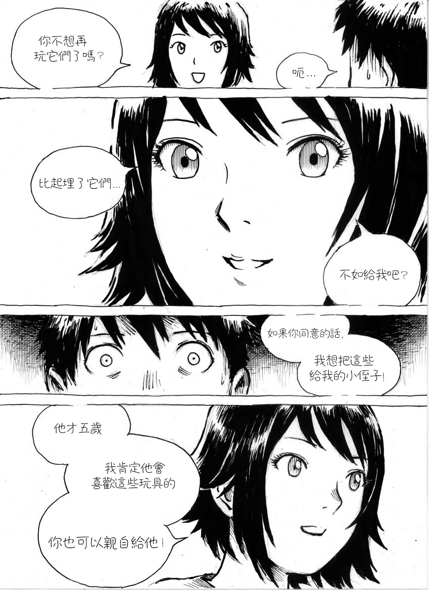 [Kharisma Jati] Kancil Chapter 6 [Chinese] [沒有漢化] page 4 full