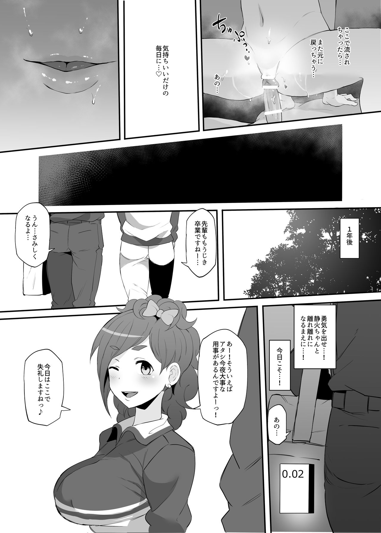[Doushia (Terasu mc)] Netorare Ibe Kiba Shizuka (Jikkyou Powerful Pro Yakyuu) [Digital] page 21 full