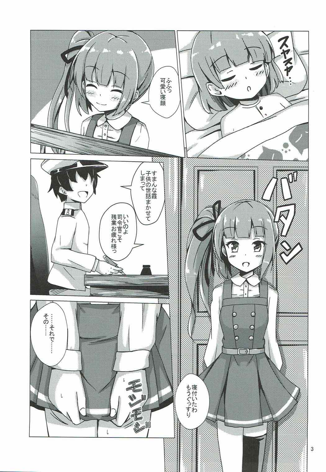 (C92) [Aiirosakura (Aikawa Ryou)] Kasumi-mama no Kozukuri Onedari (Kantai Collection -KanColle-) page 2 full