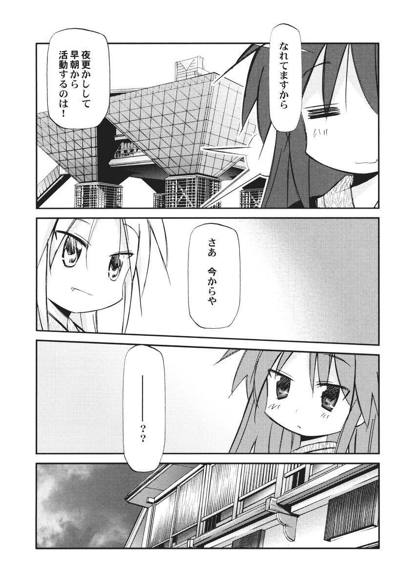 (C72) [Rengaworks (Renga)] Ikaho Onsen Monogatari (Lucky Star) page 17 full