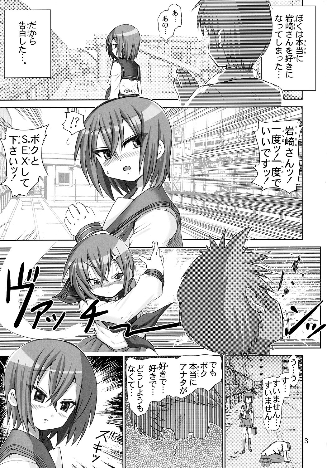 [Raijinkai] Sugoiyo Iwasaki-san (Lucky Star) page 2 full
