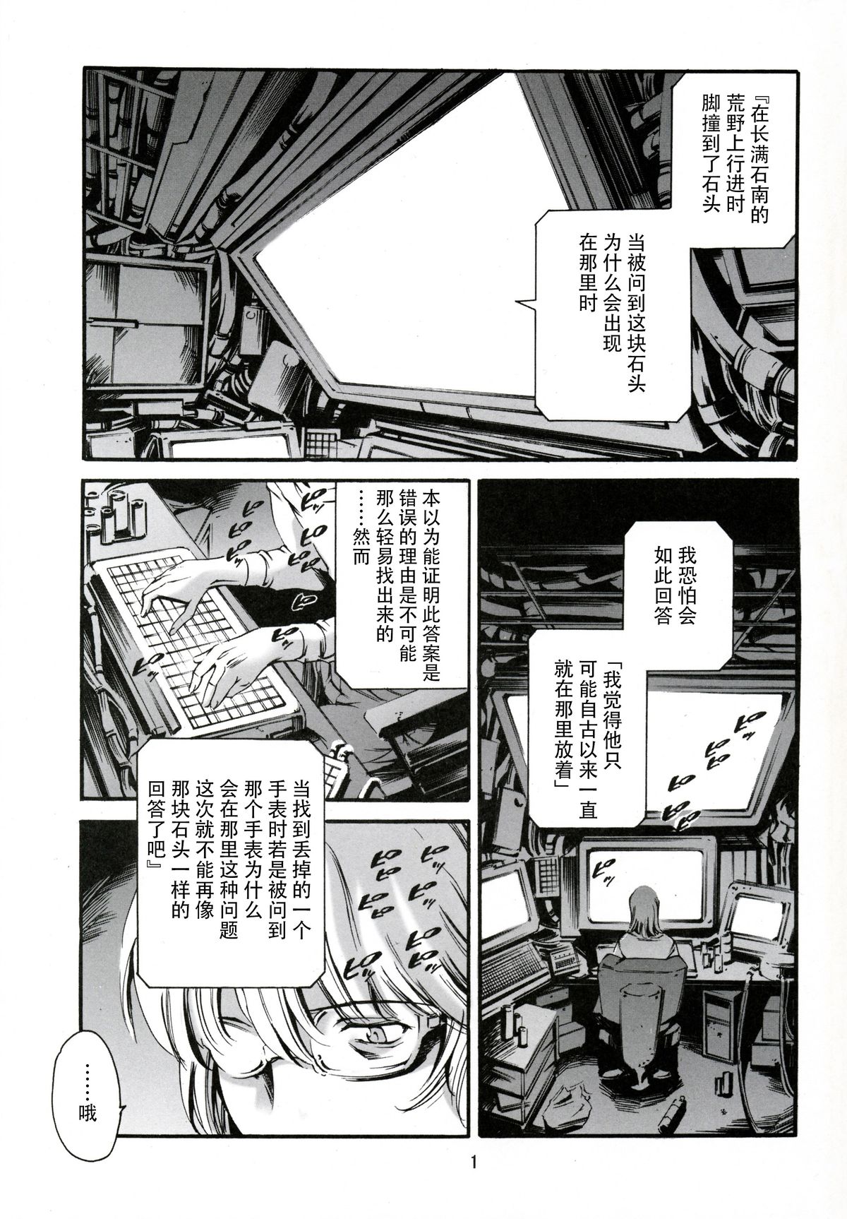 (C73) [Mesu Gorilla. (Tuna Empire)] Derenuki Vol. 1 (Ghost In The Shell) [Chinese] [脸肿汉化组] page 3 full