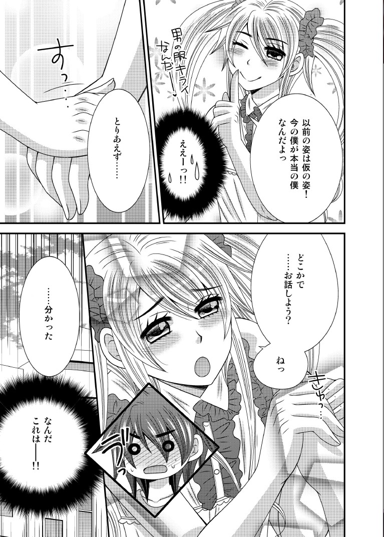 [Neko Rush (Naruse)] Moto Ijimekko ga Otokonoko ni Natte Kokutte kita [Digital] page 6 full