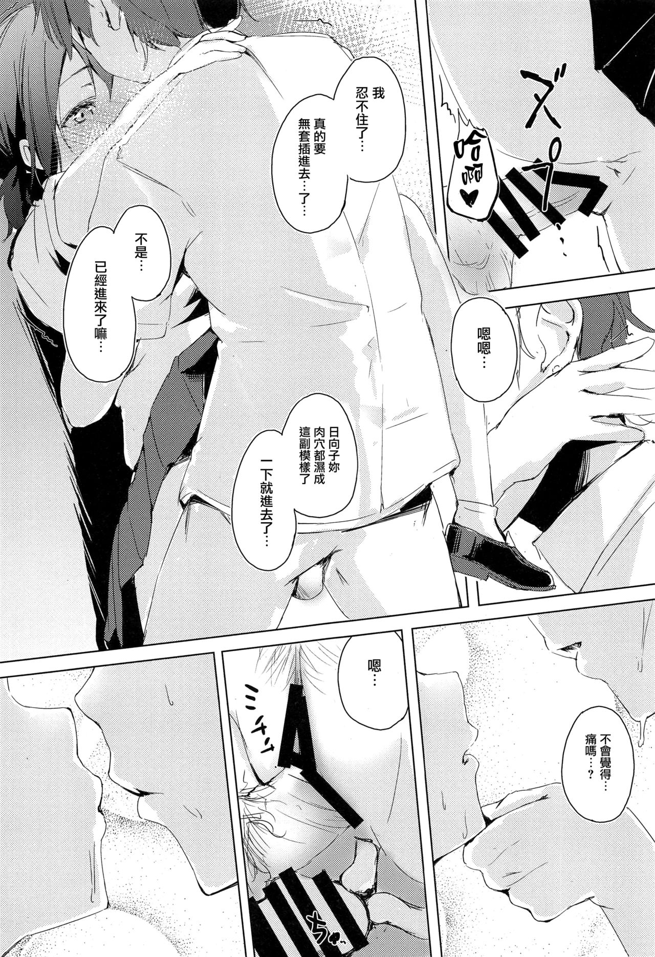(C94) [Funiai-ice (Funiai Riko)] XXX on the dirty valley [Chinese] [无毒汉化组] page 10 full