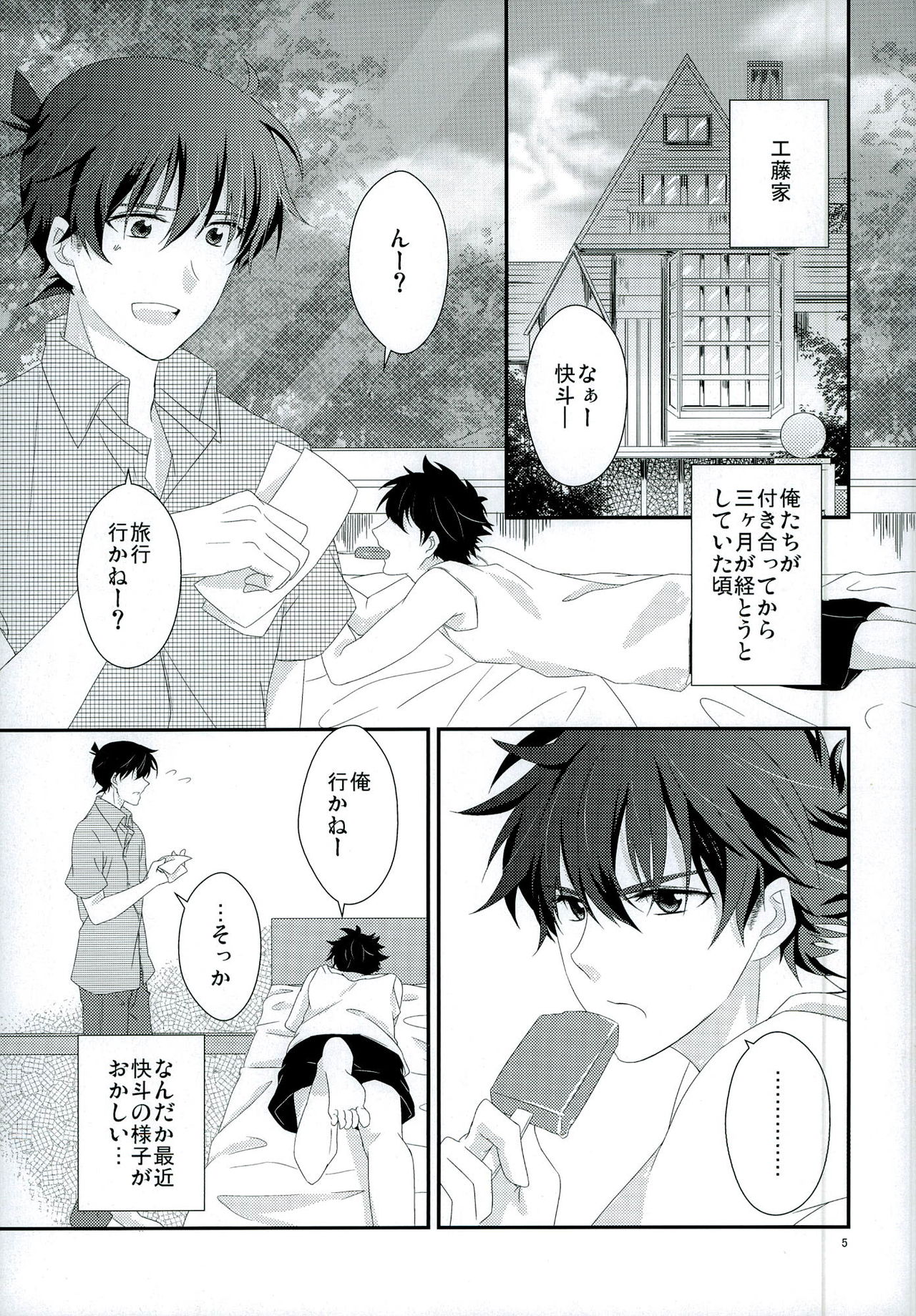 (SPARK7) [MI.cantare (Kanzaki Mican)] Shinai Paradox (Detective Conan) page 5 full