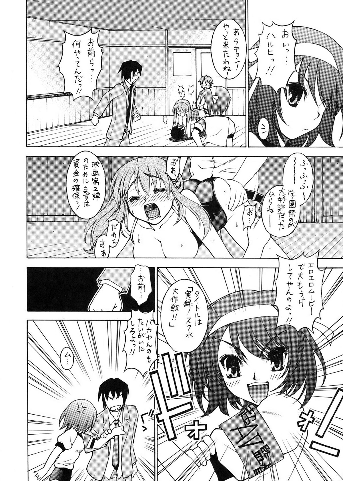 (C70) [Sanazura Doujinshi Hakkoujo (Sanazura Hiroyuki)] H-ism (Suzumiya Haruhi no Yuuutsu) page 10 full