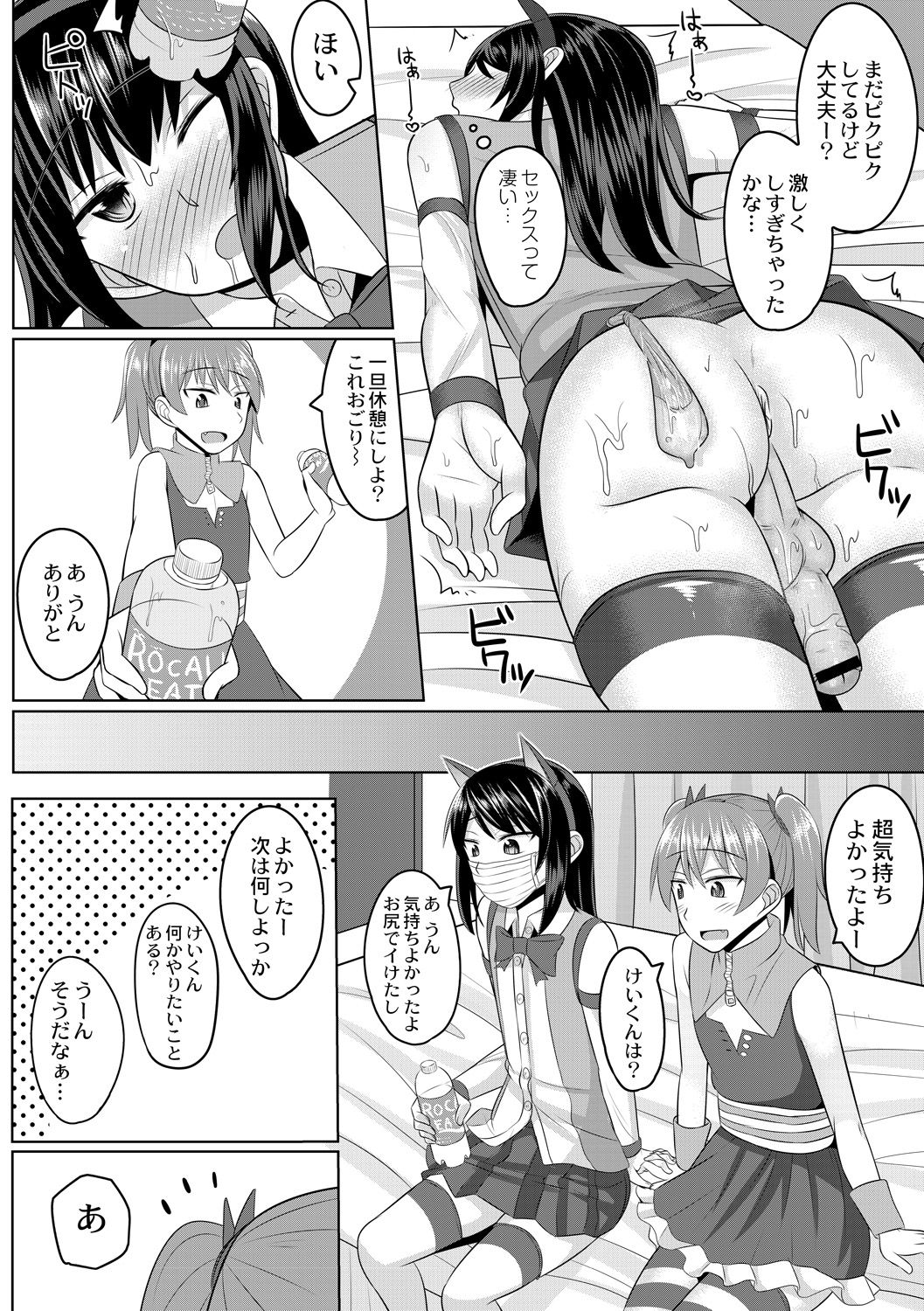 [Kanimaru] Cosplay Otokonoko-tachi ~ Ushiro no Ana ni Iretai Kankei Ch. 1 Mio-chan no Josou Cos H Haishin Beya page 18 full