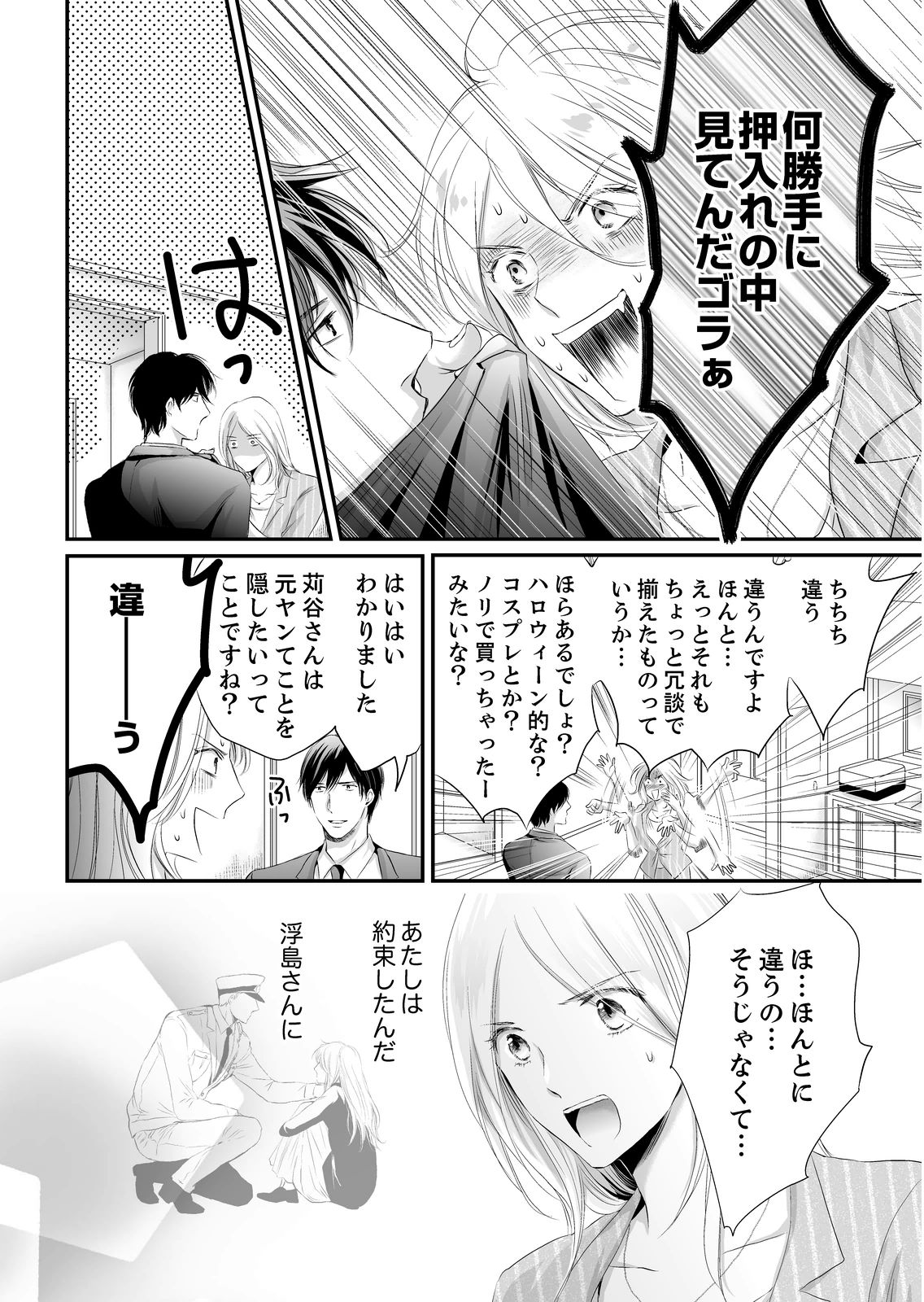 [ただすぎ] SEX上等!?スーツの獣はナカまで激しく… 第1-5話 page 18 full