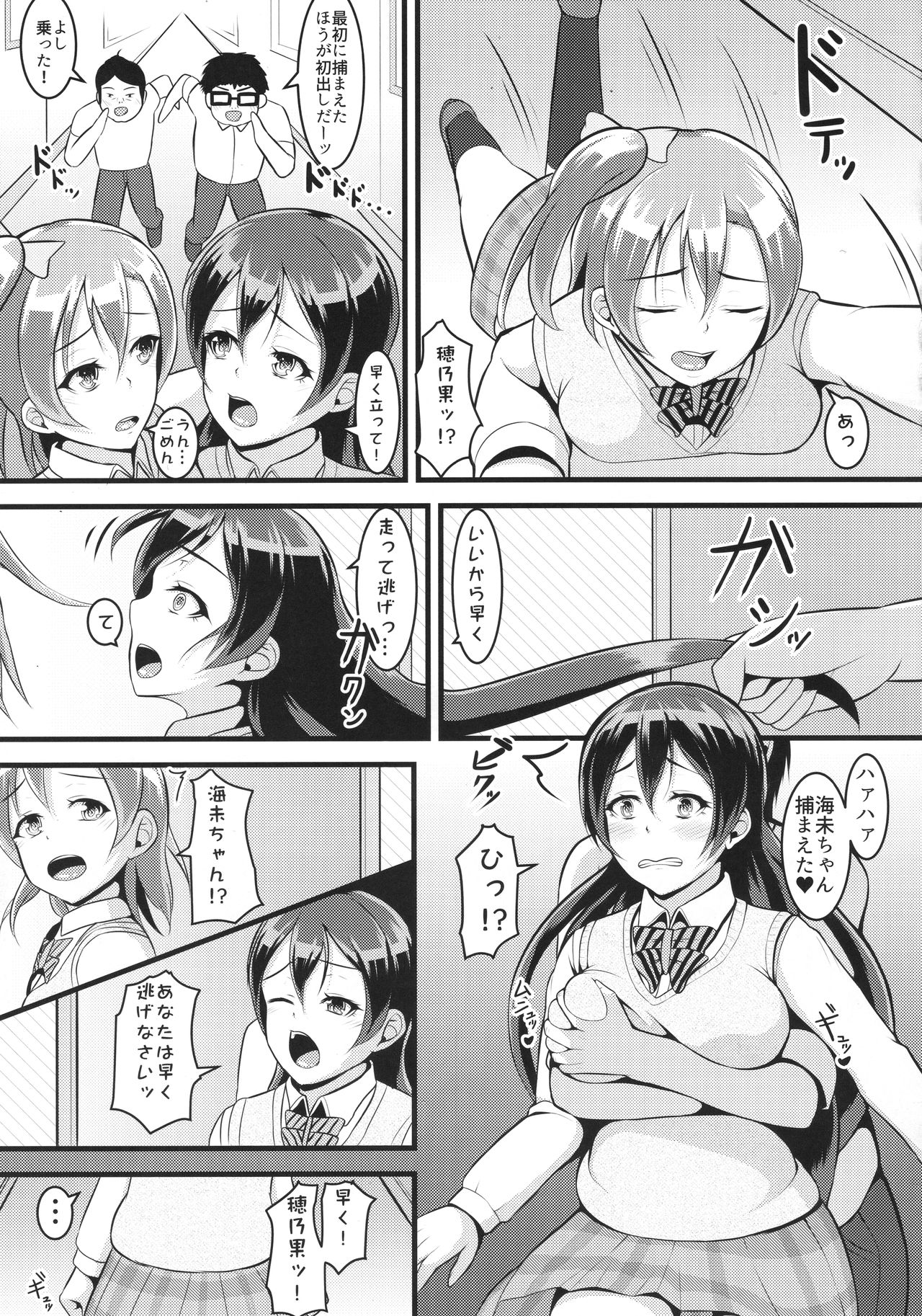 (C89) [corori (Various)] HONOUMIKAN (Love Live!) page 32 full