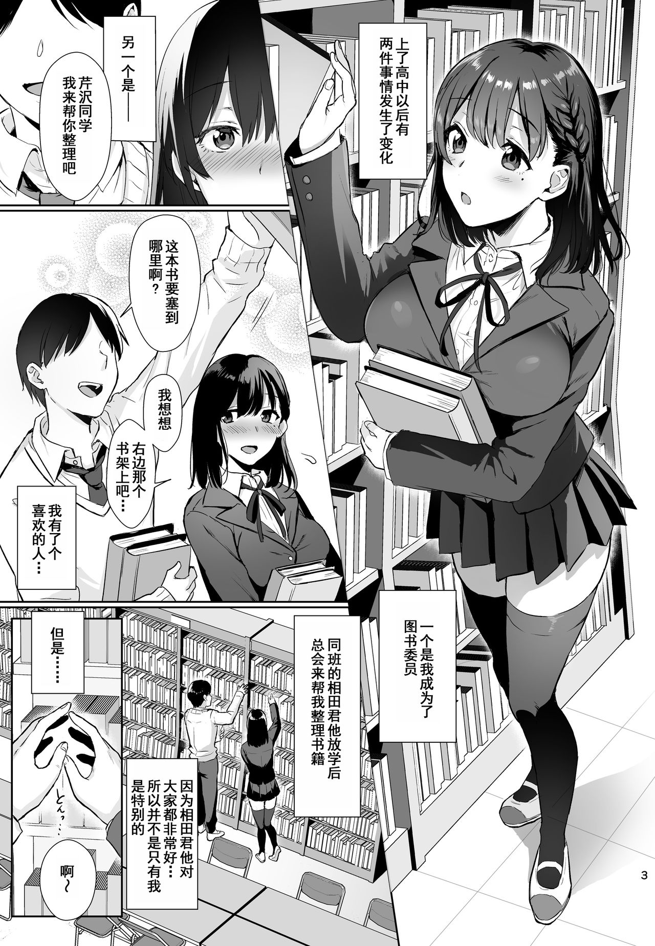 [AMAM (Ame Arare)] Toshoshitsu no Kanojo ~Seiso na Kimi ga Ochiru made~  [Chinese] [含着个人汉化] [Digital] page 2 full