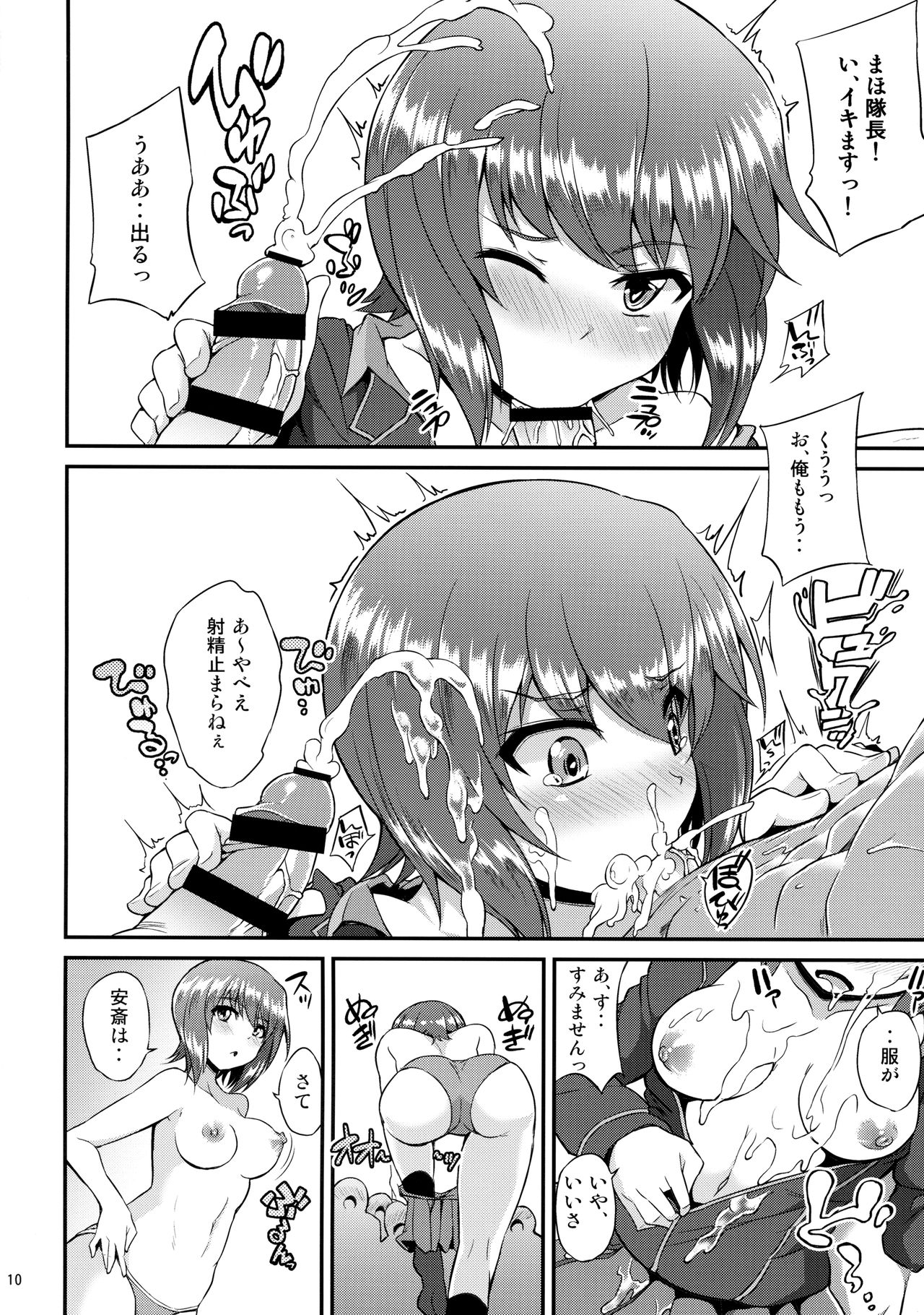 (Panzer Vor! 11) [Mizuwari Neko (Toyo)] MahoChovy Party (Girls und Panzer) page 11 full