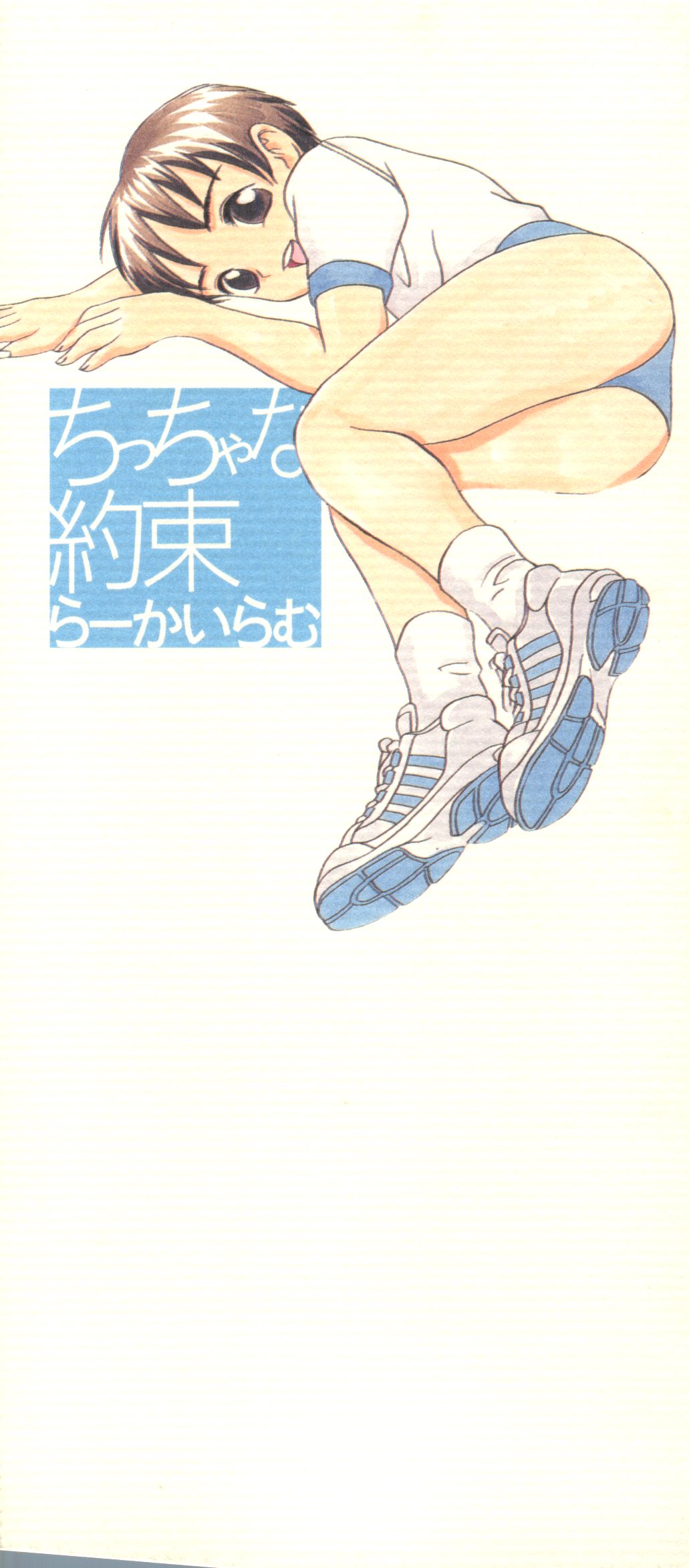 [Ra-Kailum] Chicchana Yakusoku page 2 full