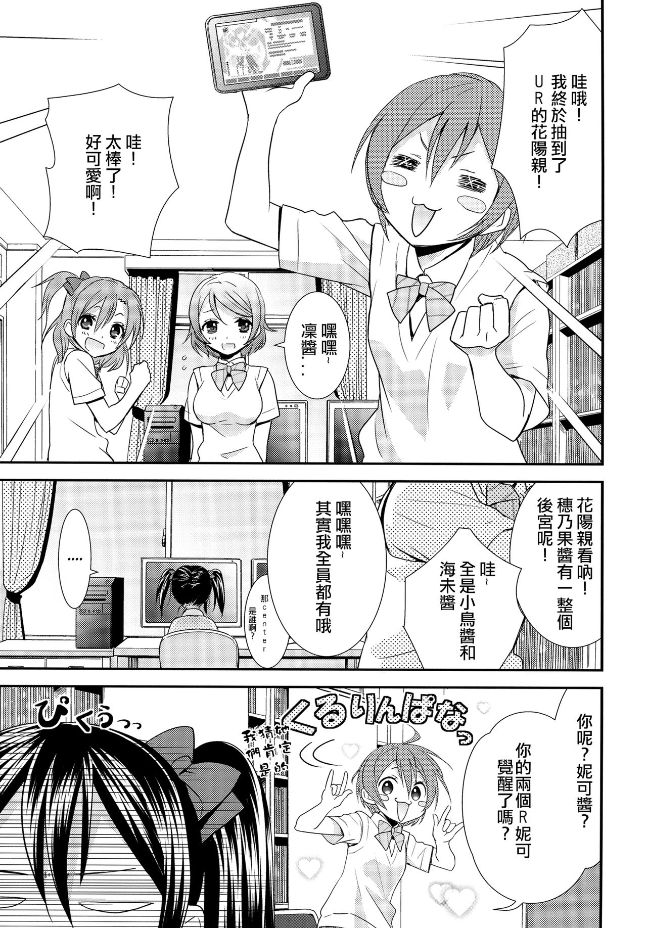 (C84) [Sweet Pea, COCOA BREAK (Ooshima Tomo, Ooshima Towa)] NicoMaki! HUG! (Love Live!) [Chinese] [北京神马个人汉化] page 5 full