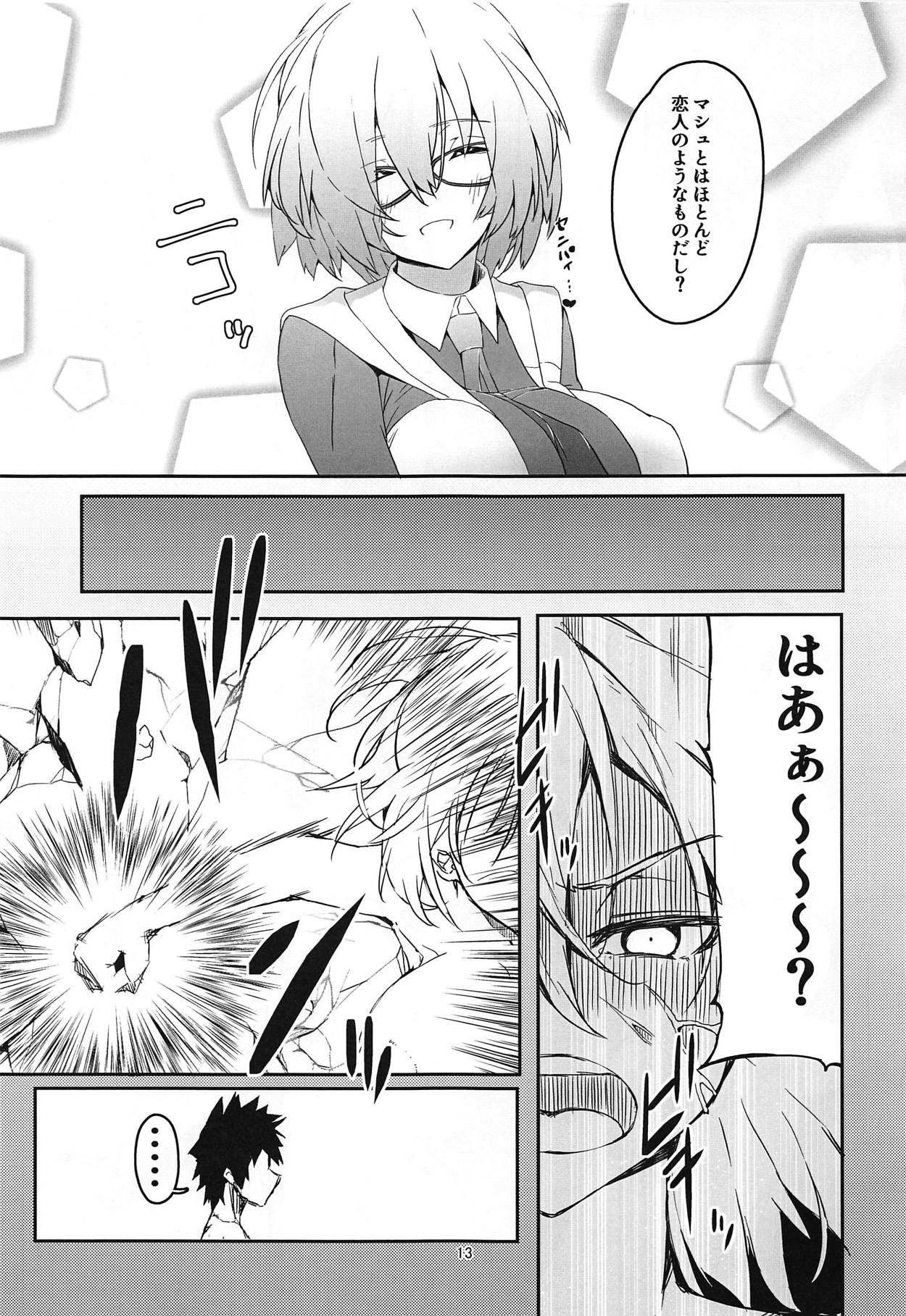 (C95) [Rakuen Tiramisu (Cobo)] Uchi no Alter wa Choroi (Fate/Grand Order) page 12 full