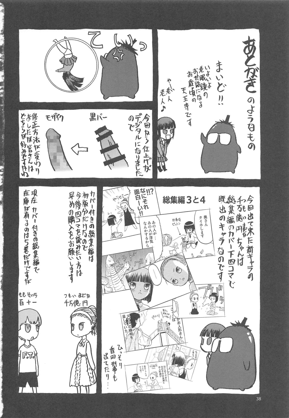 (C88) [Wakuwaku Doubutsuen (Tennouji Kitsune)] blue snow blue scene.17 page 37 full