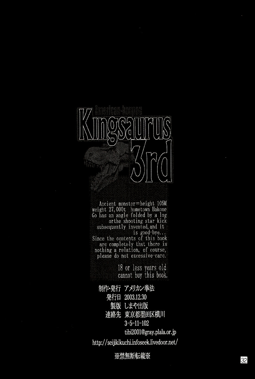 [American Kenpou (Kikuchi Seiji)] Kingsaurus 3rd page 33 full