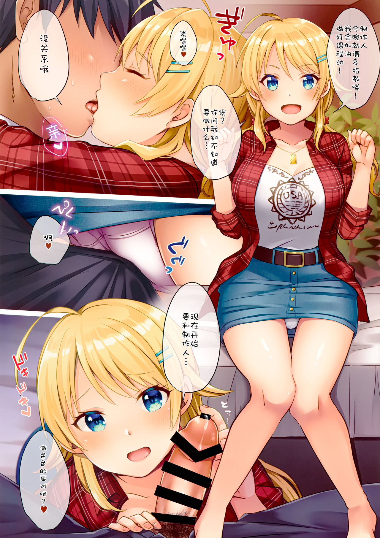 (C95) [mugicha. (Hatomugi)] Producer! Yoru no Lesson Onegaishimasu! ~Hachimiya Meguru no Baai~ (THE iDOLM@STER Shiny Colors) [Chinese] [绅士仓库汉化] page 4 full