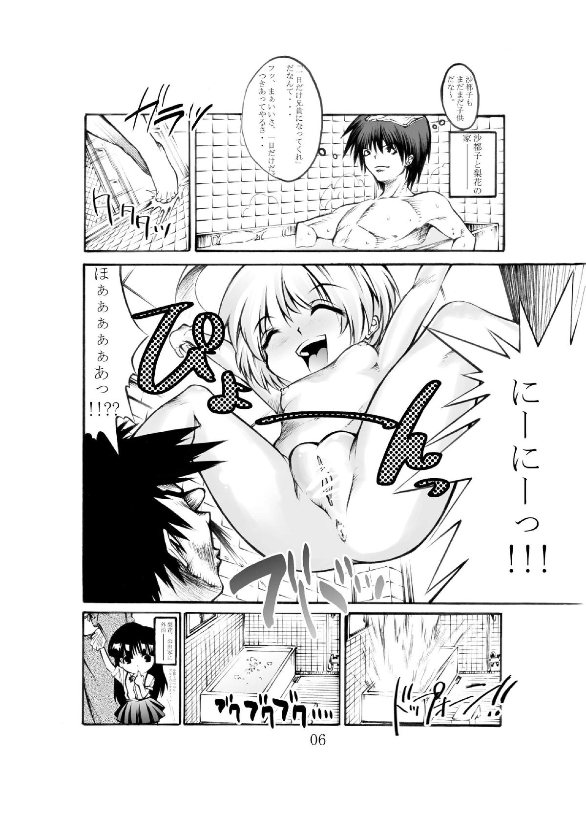 [Kaientai (Shuten Douji)] Hinamizawa e Youkoso! - Welcome to Hinamizawa! (Higurashi no Naku Koro ni) [Digital] page 6 full
