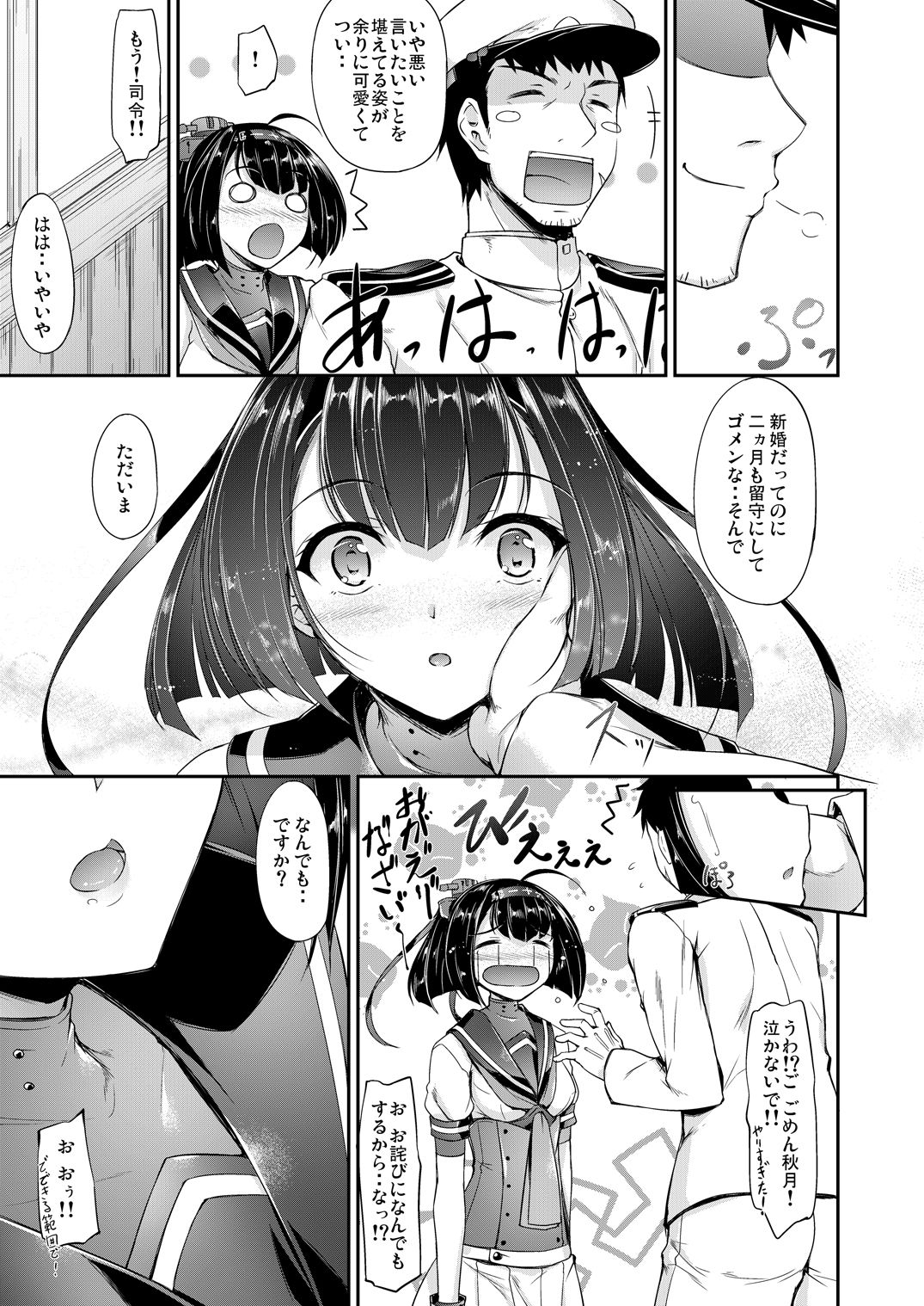 [In The Sky (Nakano Sora)] Kanmusu Matomebon Ni -KanColle Soushuuhen- (Kantai Collection -KanColle-) [Digital] page 11 full