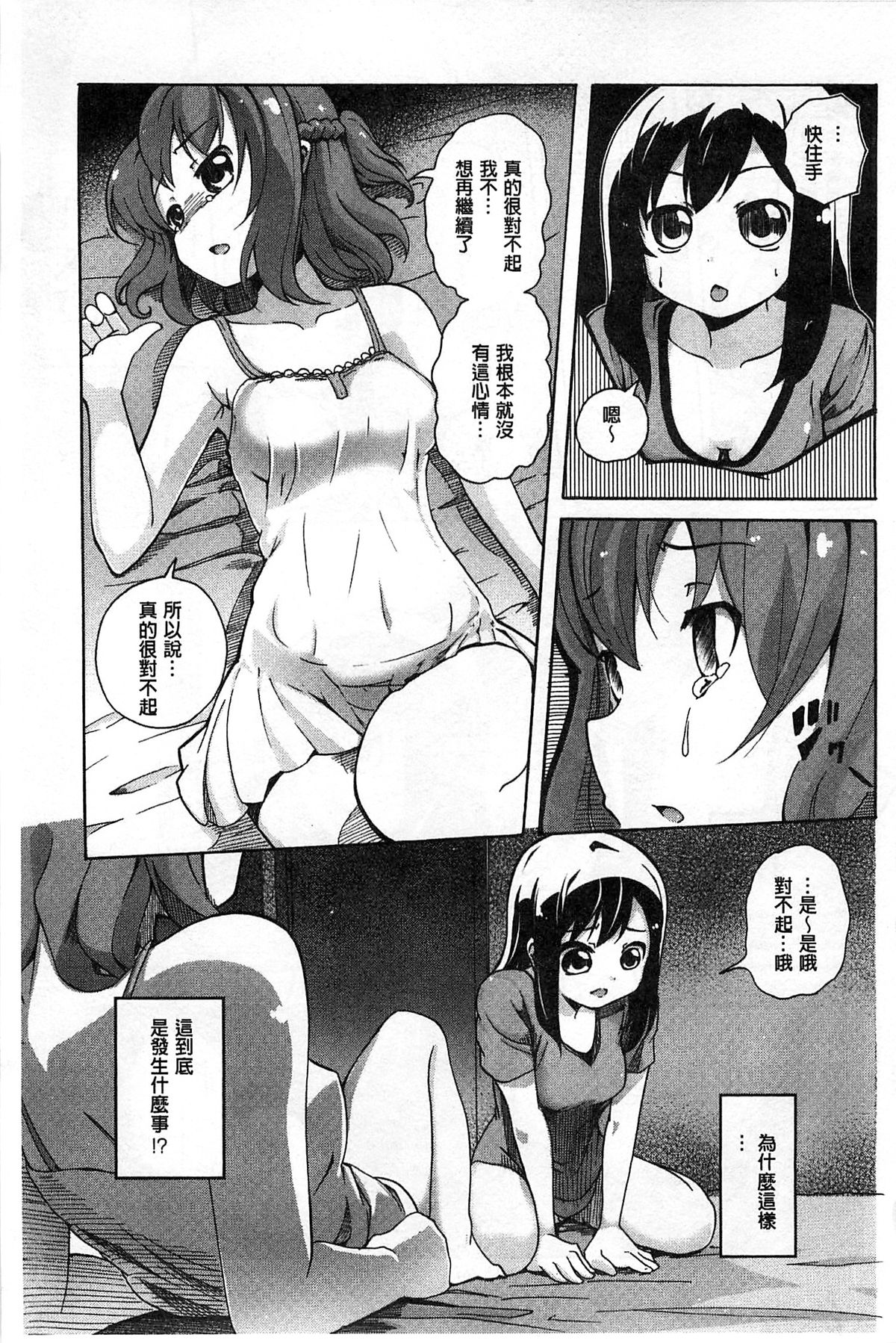 [Matsuba] Onnanoko Doushi no Ecchi-tte, Iroiro to Sugo Sugirundaga [Chinese] page 64 full