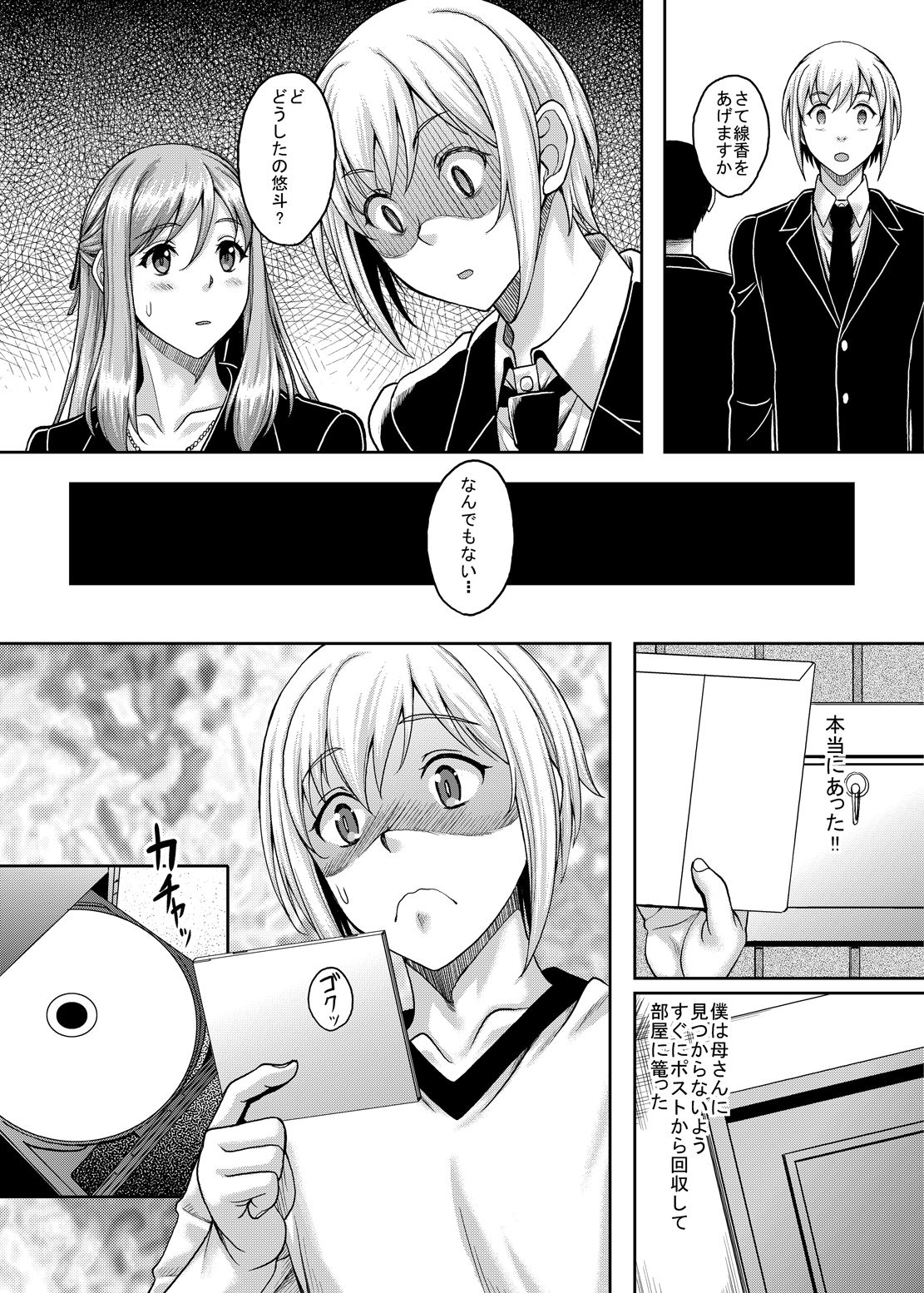 [Studio Aruta (Kusui Aruta)] Ureta Karada o Moteamashita Miboujin to Sokuhame Dekiru SNS ga Arutte Hontou desu ka? 2 [Digital] page 6 full