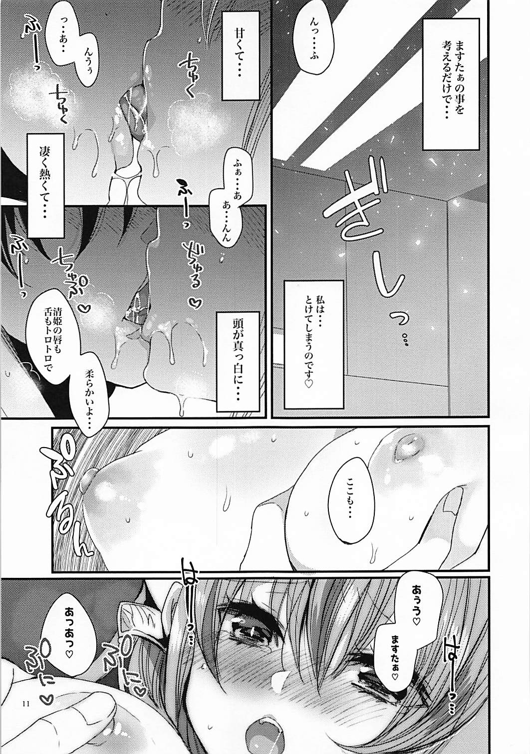 (COMIC1☆13) [Mamedaifukuya (Mameko)] Omoeba Tokeru Netsu (Fate/Grand Order) page 10 full