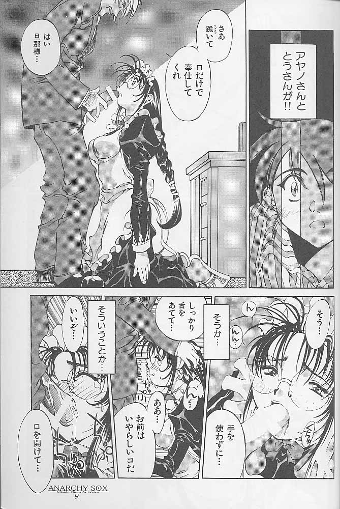 (C55) [ANARCHY SOX (Emori Misaki)] 12x12 GROSS (Various) page 8 full