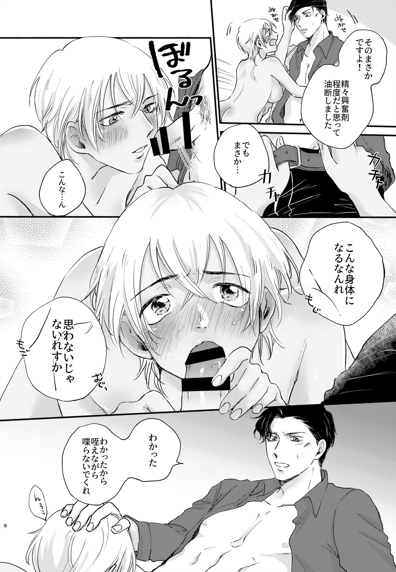 [檸檬の木 (梨本みやこ)] 後天性女体化赤安 (Detective Conan) [Digital] page 5 full