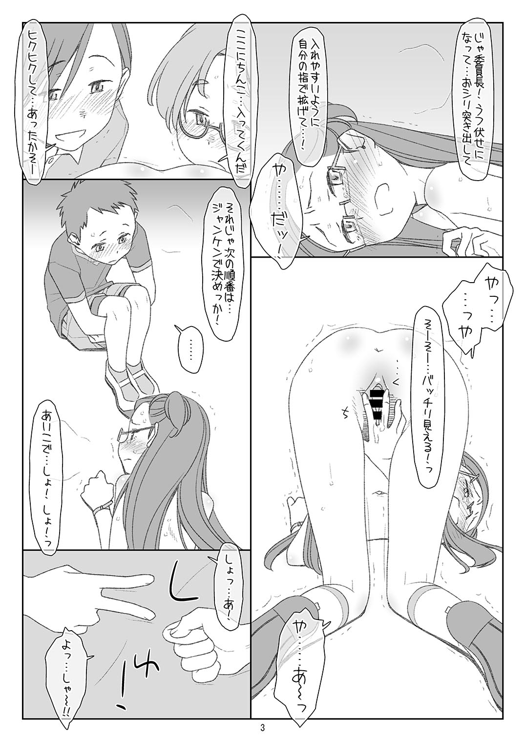 [stereorange (Maru Mikan)] Bokutachi no Super App 2 [Digital] page 2 full
