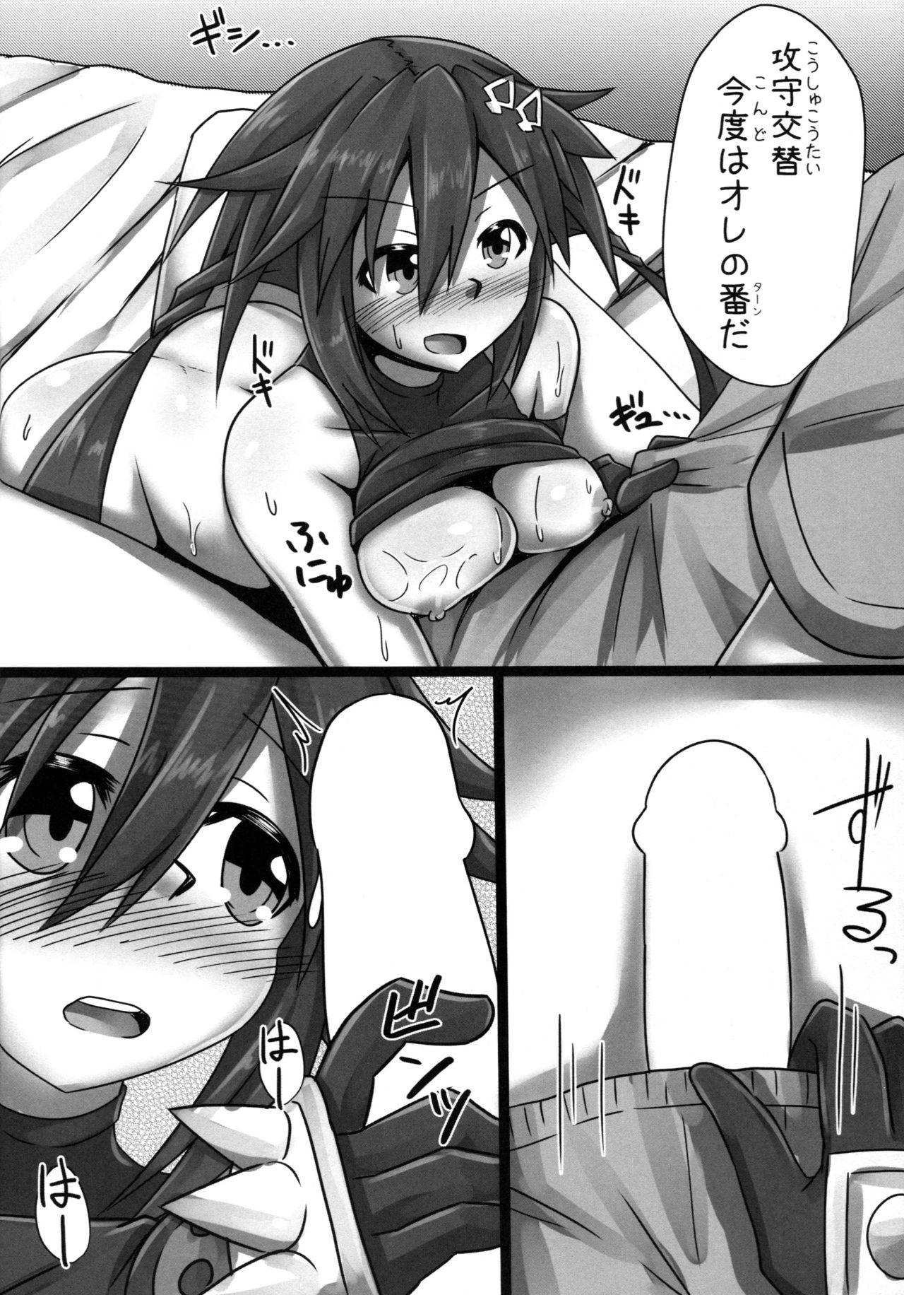 (C92) [Hechima Teishoku (Hechimabushi)] Mousou Kasou Player (Hyperdimension Neptunia) page 9 full