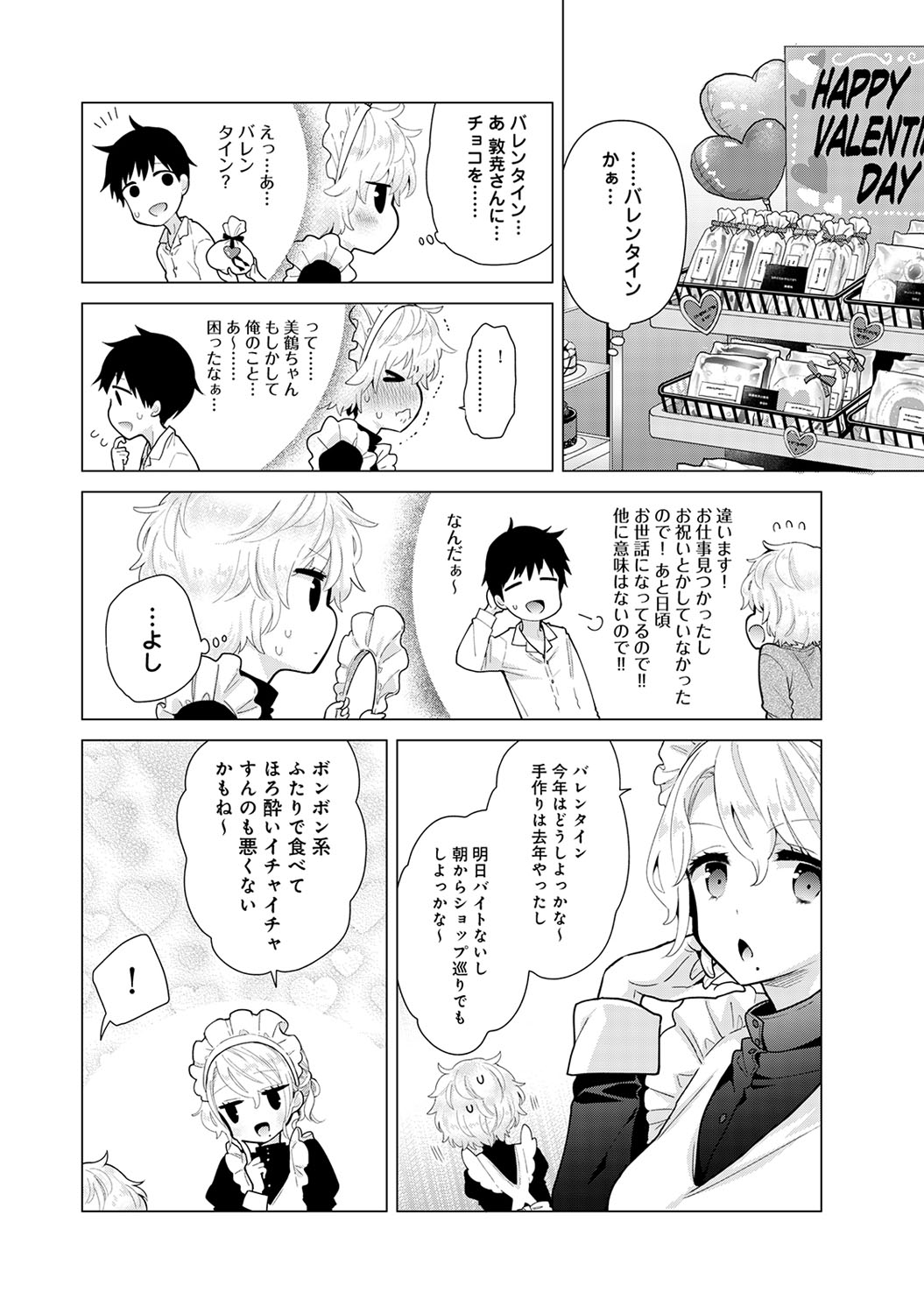 [Shiina] Noraneko Shoujo to no Kurashikata Ch. 1-23 page 554 full