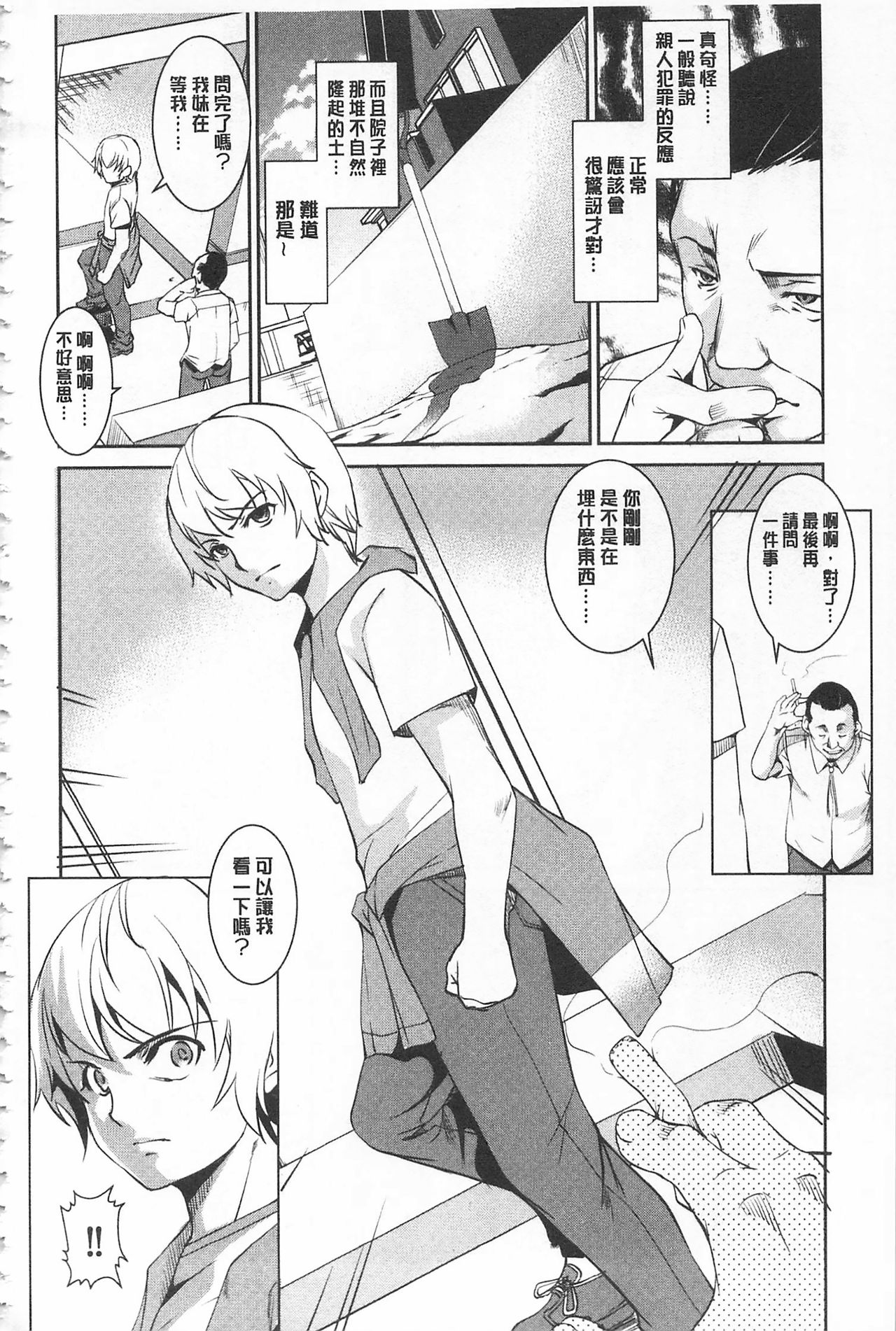 [Amano Kazumi] Seida Inyou -Seijo no Katachi Shita Intou- | 聖墮陰陽 -聖女的容貌與淫蕩- [Chinese] page 182 full