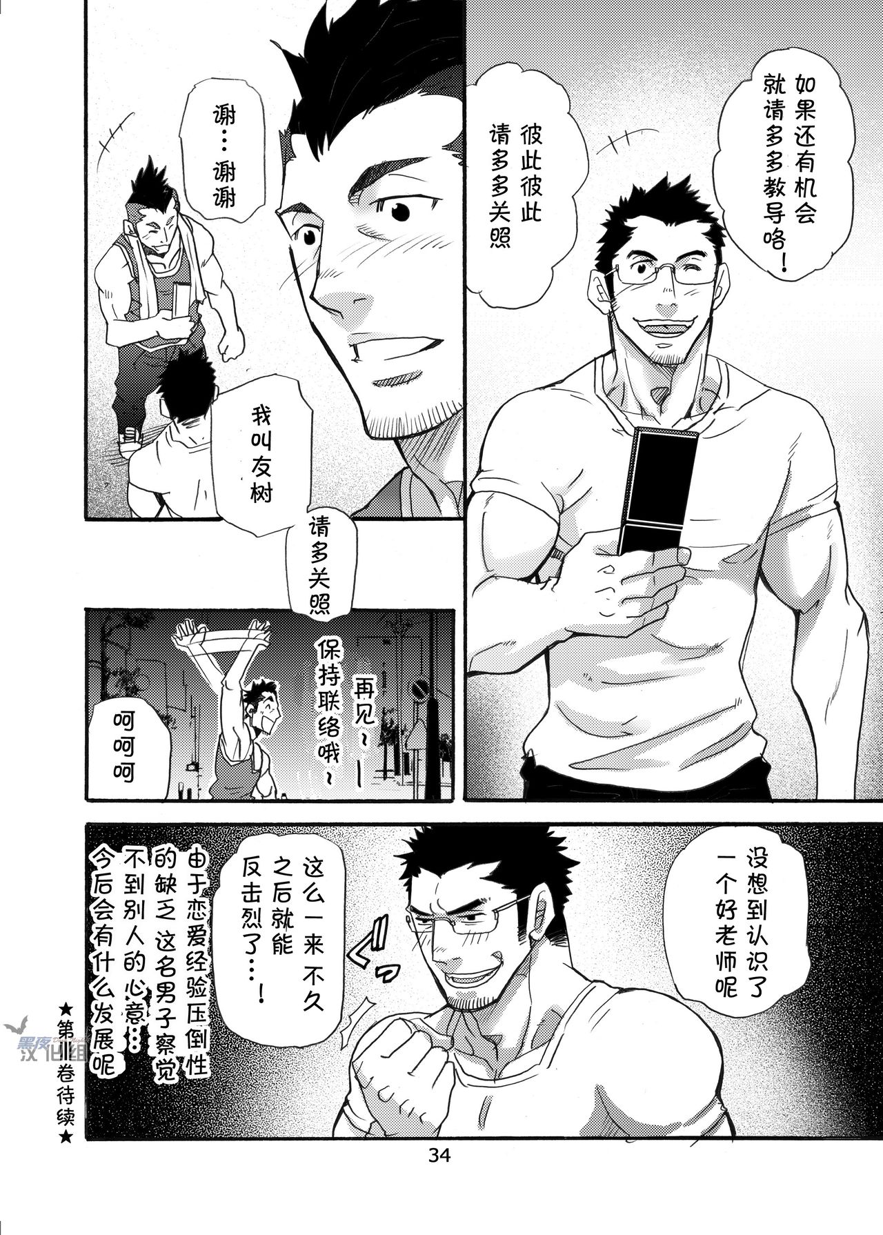 [Masamune Kokichi (Matsu Takeshi)] incompatible II [Chinese] [黑夜汉化组] [Digital] page 33 full