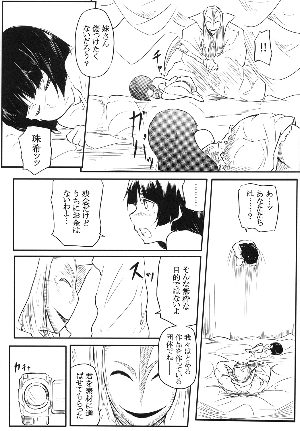 (C84) [ANTINEED (Daiki)] Neko ni Karukan (Ore no Imouto ga Konna ni Kawaii Wake ga Nai) page 4 full