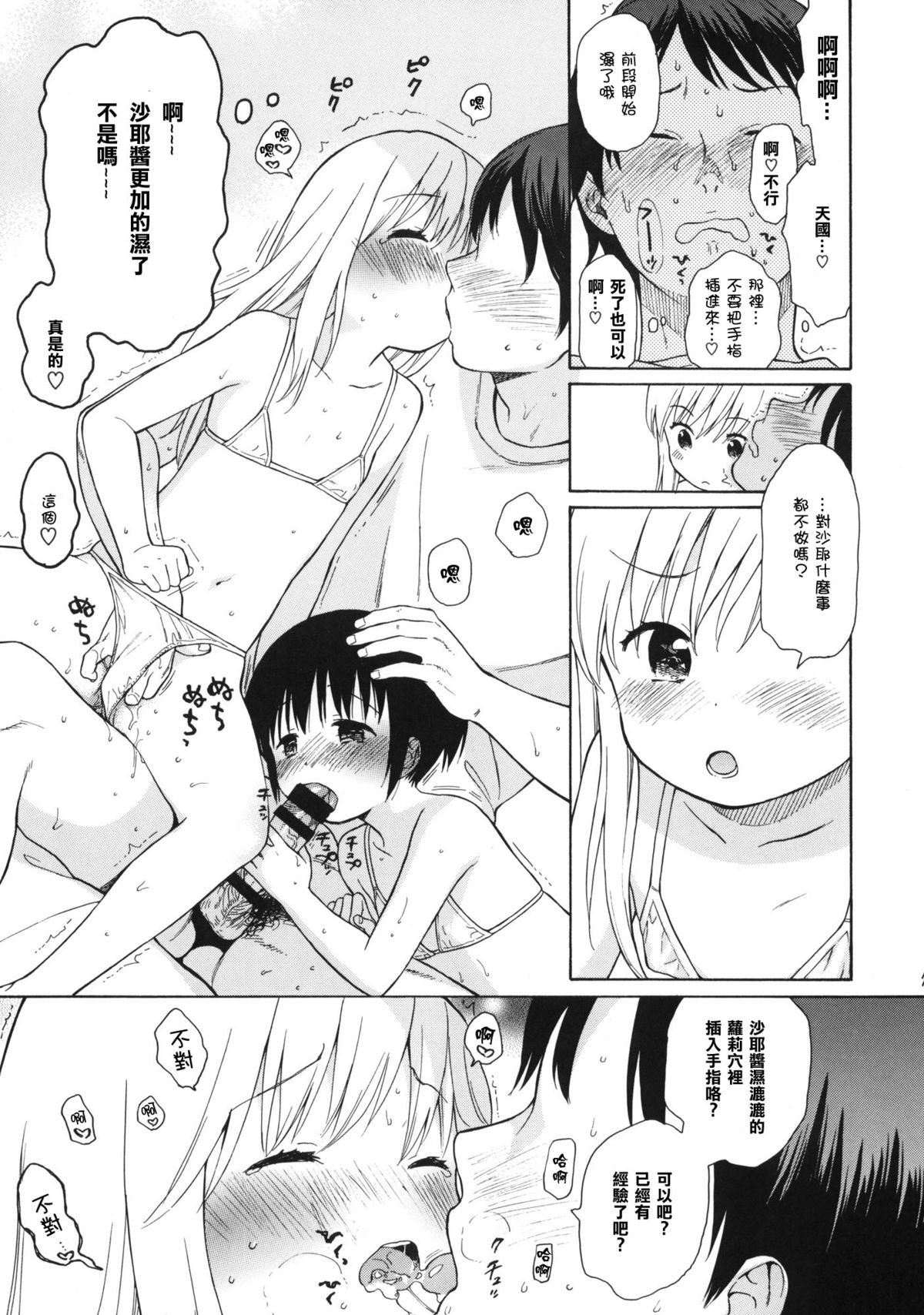 (C86) [fuka fuka (Sekiya Asami)] in the milk 3 [Chinese] [CE家族社] page 7 full