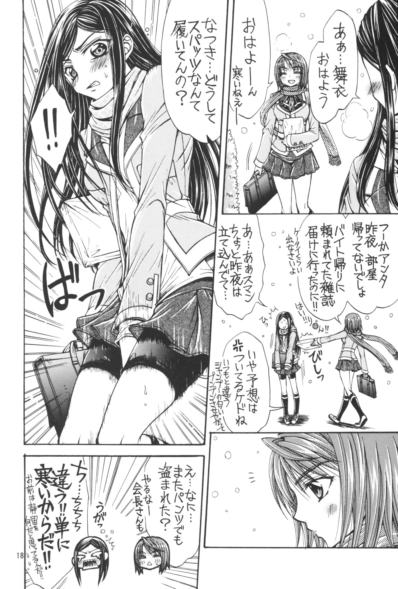 (C84) [Doropanda TOURS (Nanzaki Iku)] Yasashii Kemono no Ayashikata (Mai-HiME) page 18 full