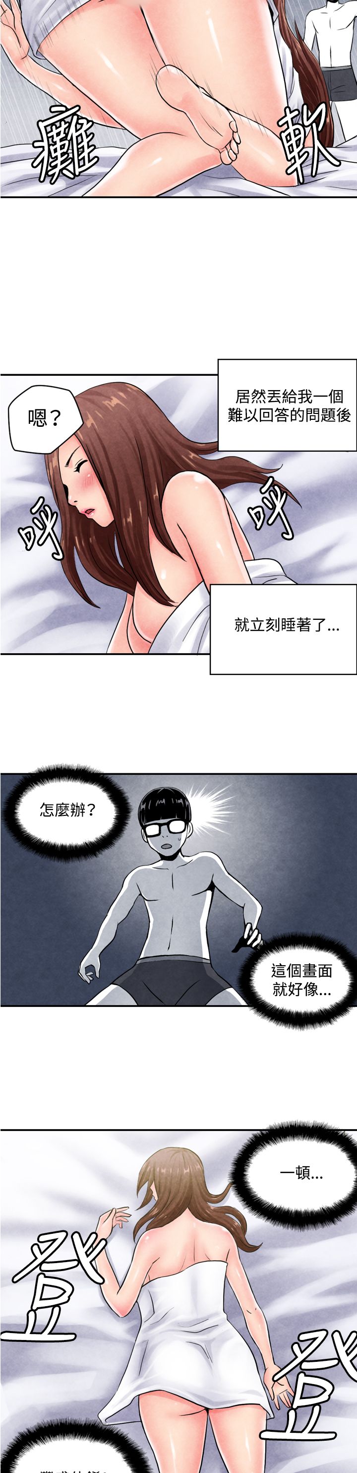 中文韩漫 生物學的女性攻略法 Ch.0-5 [Chinese] page 45 full