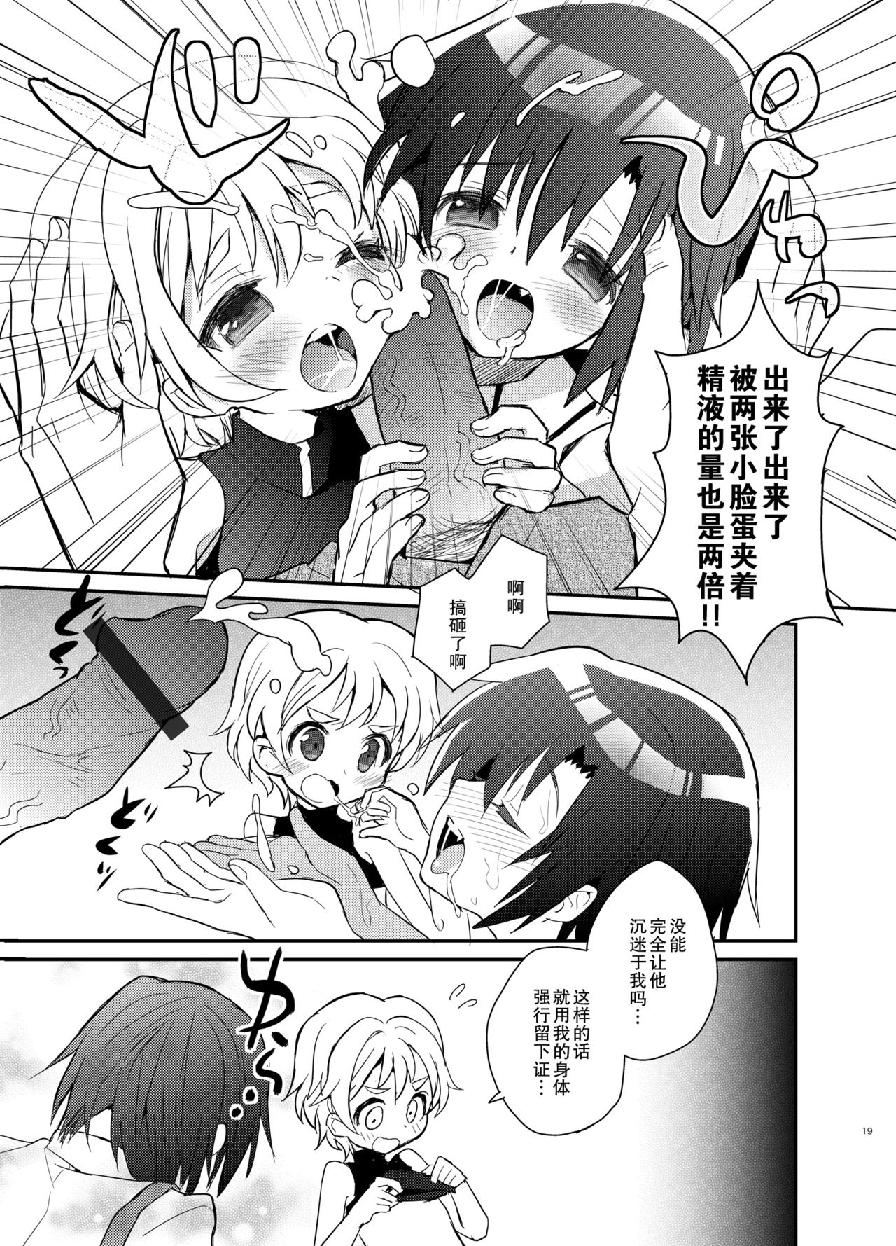 [88scones (Sakaki Tsui)] Otouto Spy to Himitsu no Shachoushitsu | 弟弟间谍和秘密的社长室 [Chinese] [雄甾烷双人汉化] [Digital] page 20 full