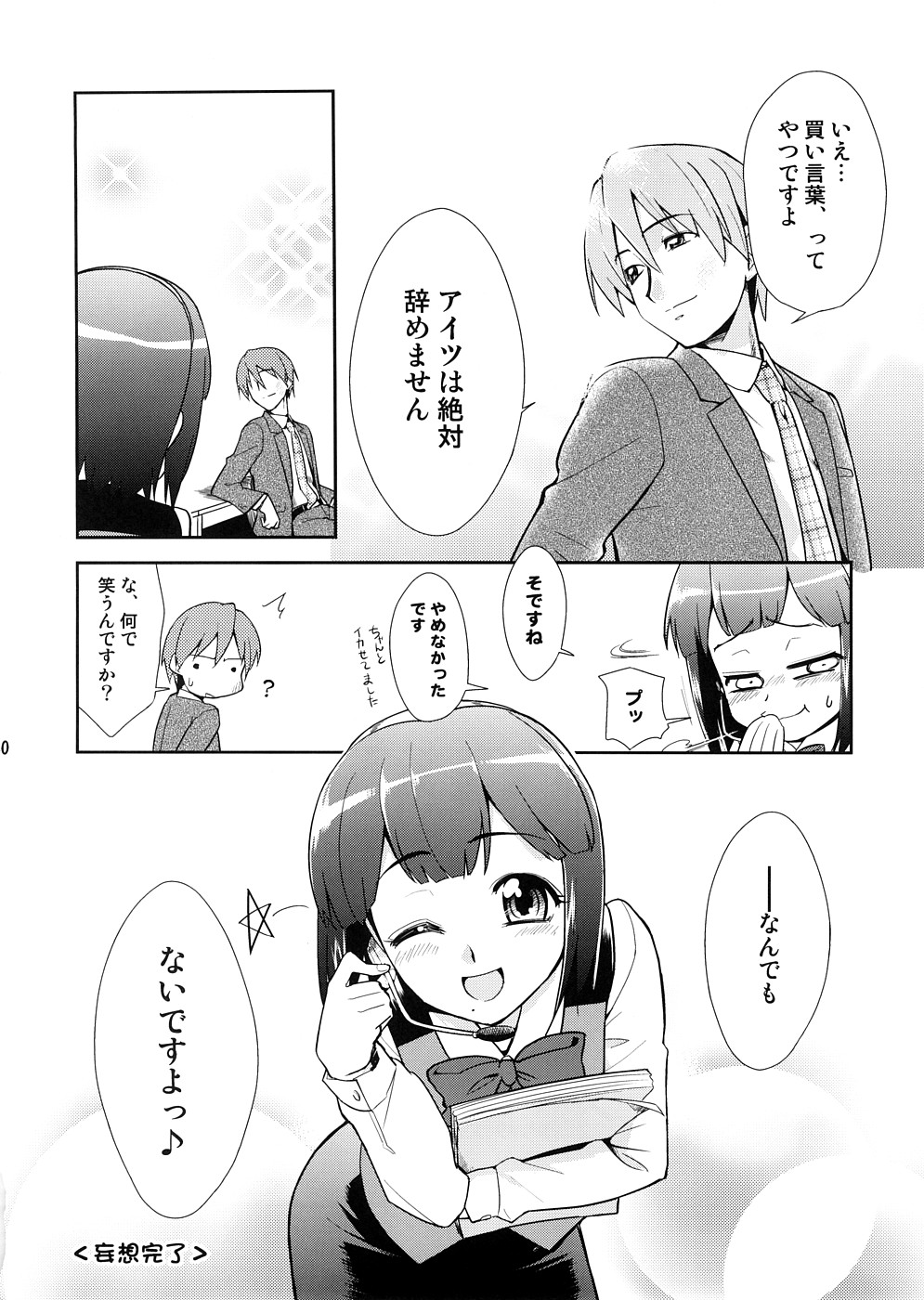 [KONTON-Lady-Studio] ~Super KOTORI Time Chihaya hen (THE iDOLM@STER) page 39 full