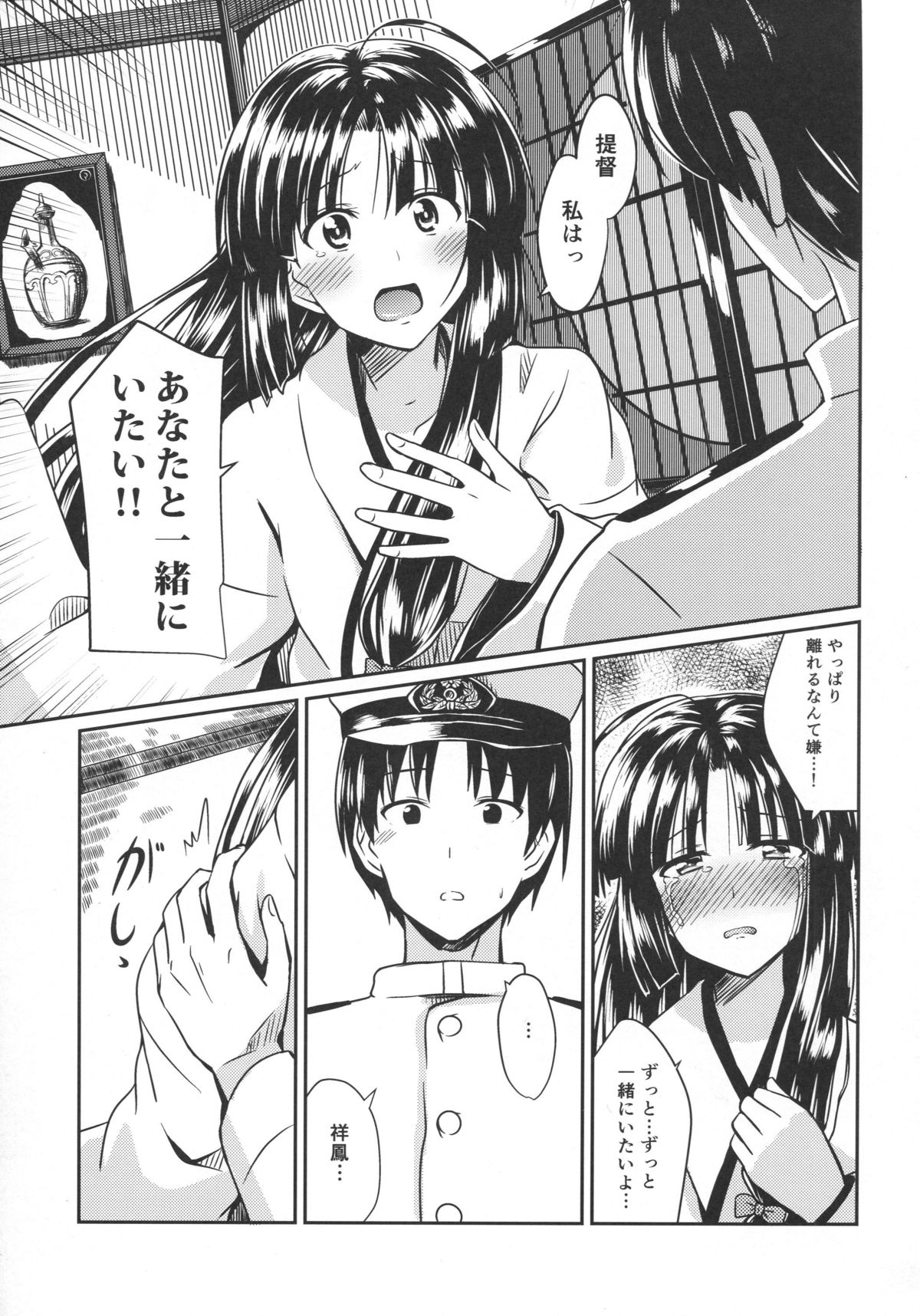 (C88) [L5EX (Kamelie)] Shouhou to Tsuyu no Kisetsu (Kantai Collection -KanColle-) page 6 full