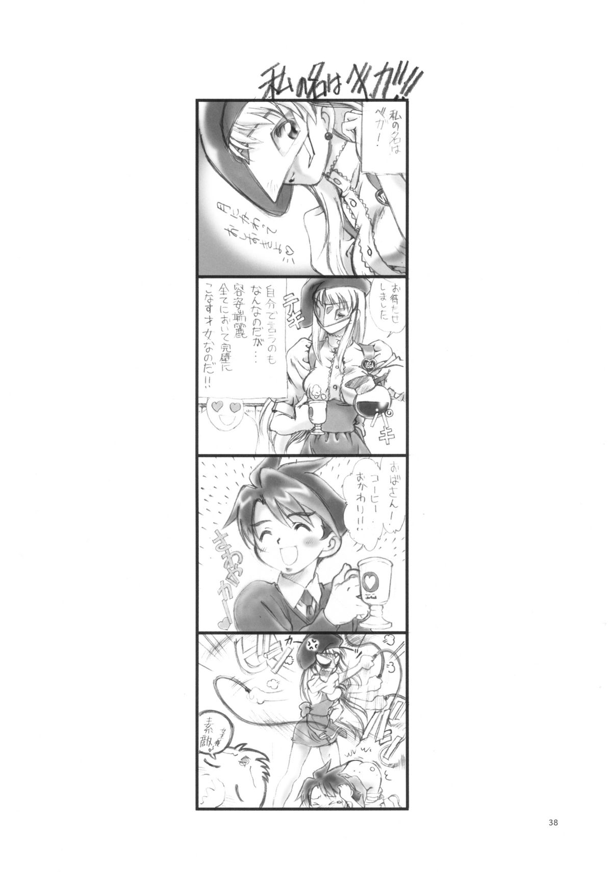 (C73) [Hotel California (Natsuno Suika)] SWEET ANGEL SELECTION 2 [Digital] page 37 full
