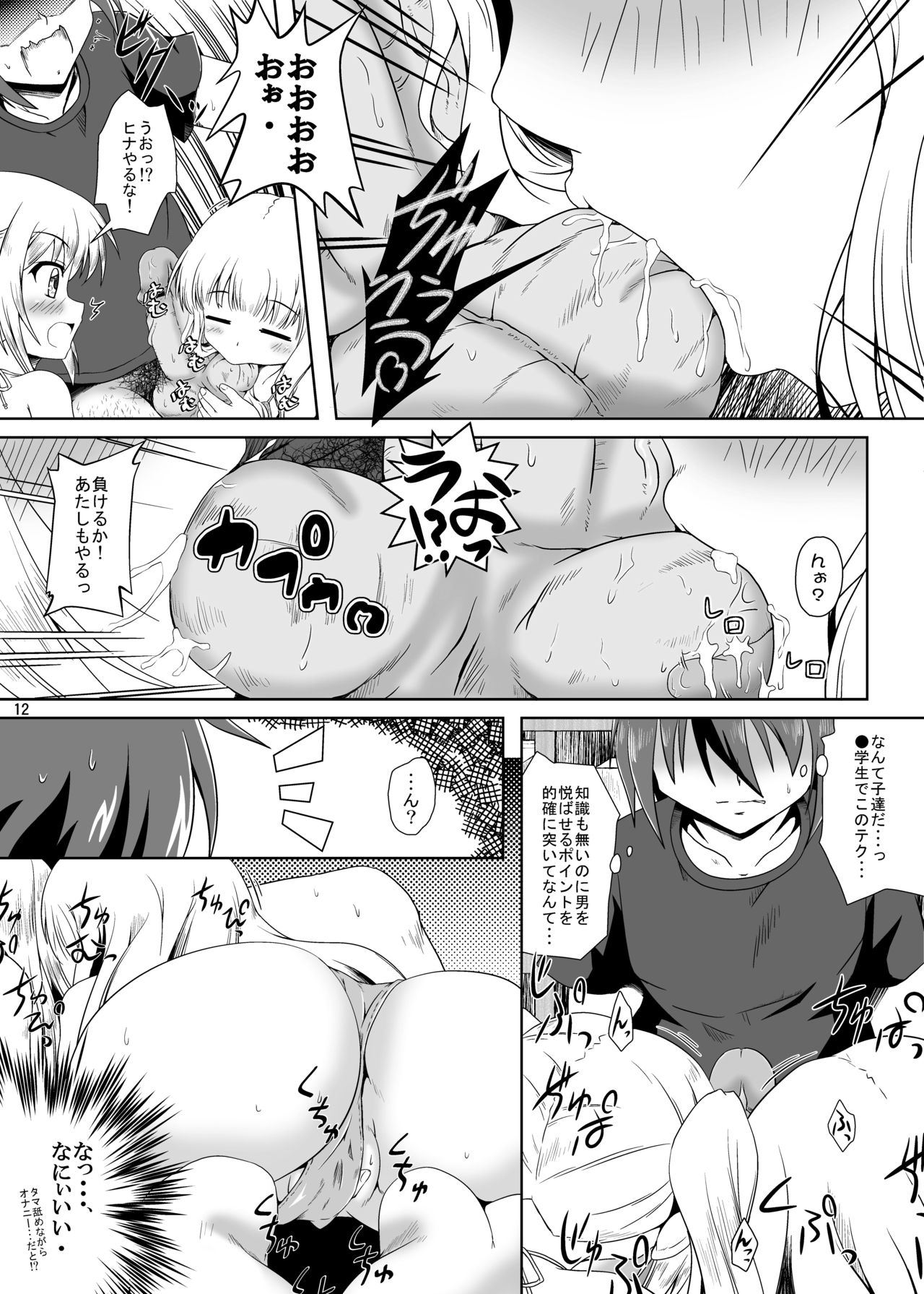 [Kamepotel (Izuki Jirou)] ○Gakusei wa Saikou daze! (Ro-Kyu-Bu!) [Digital] page 11 full