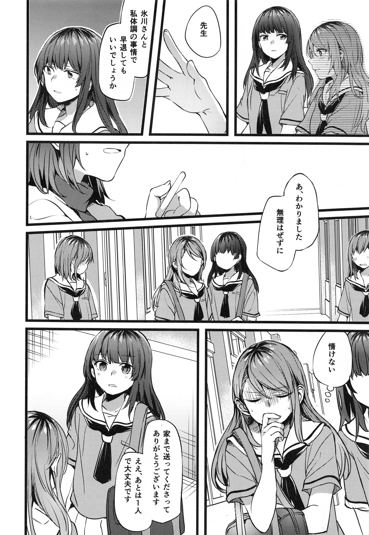 (C94) [Hatakewotagayasudake (Mikanuji)] Kimi no Koi wa Watashi no Koi (BanG Dream!) page 9 full