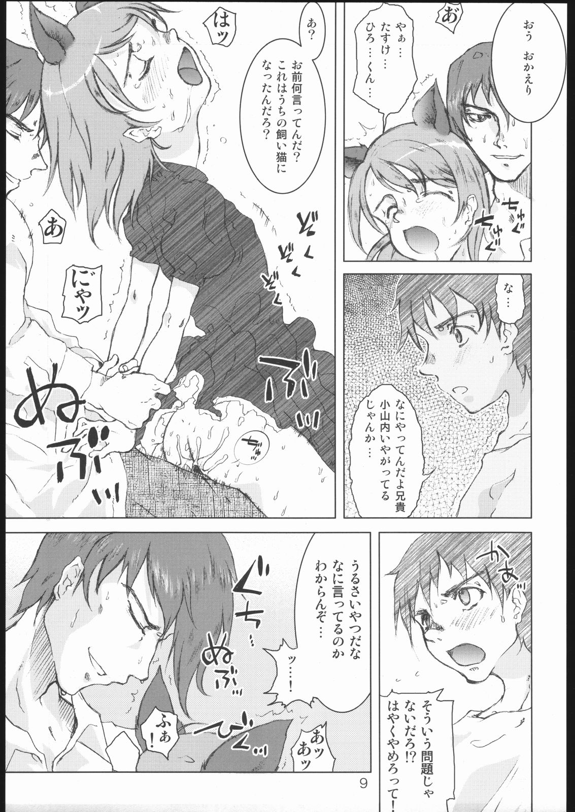 (Mimiket 13) [Kurage no Candume (Yoshino)] MIMIMIX page 8 full