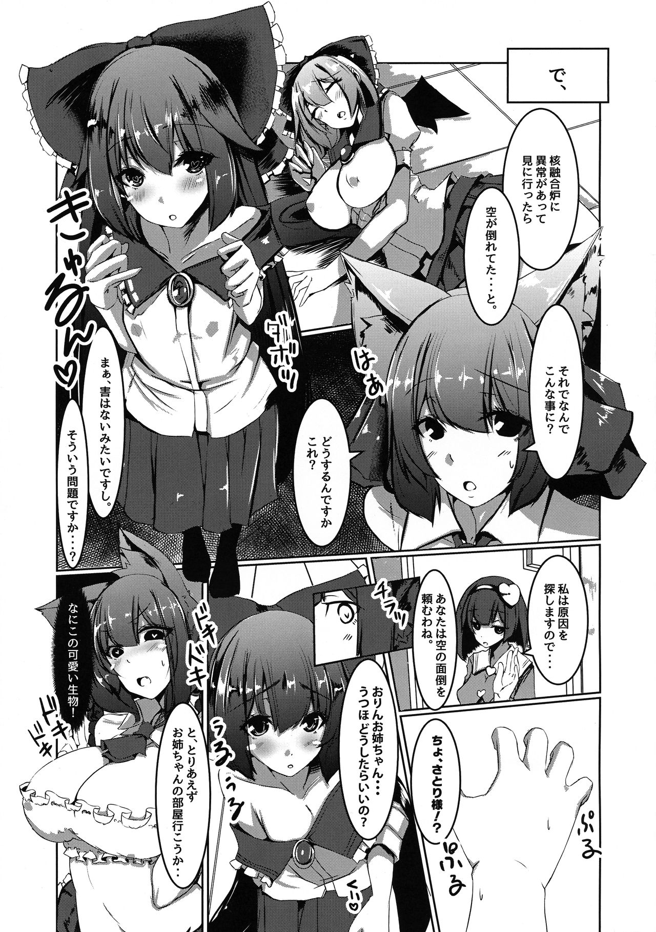 (Shuuki Reitaisai 6) [DREAM RIDER (Yukito)] Osewa Shite Shite Orin Onee-chan (Touhou Project) page 5 full