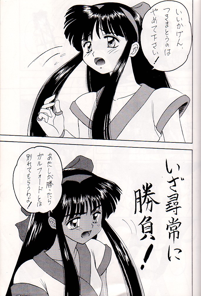 (C48) [Asanoya (Kittsu, Marugoto Ringo)] M jungle with Asanoya Vol. 1 (Samurai Spirits) page 14 full