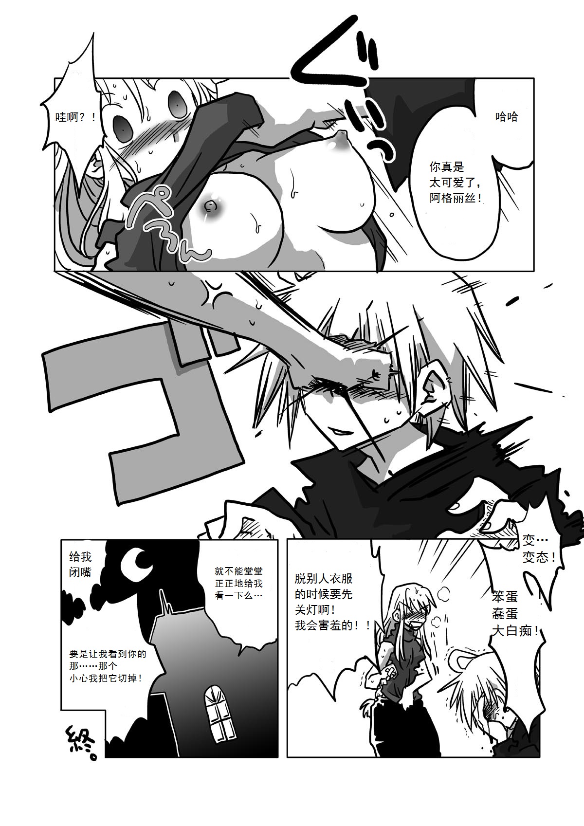 [Amahara Teikoku (Amahara)] Jikan Teishi Itazura | Time Stop Mischief (Final Fantasy Tactics) [Chinese] [虚心酱英文自嵌汉化] page 18 full