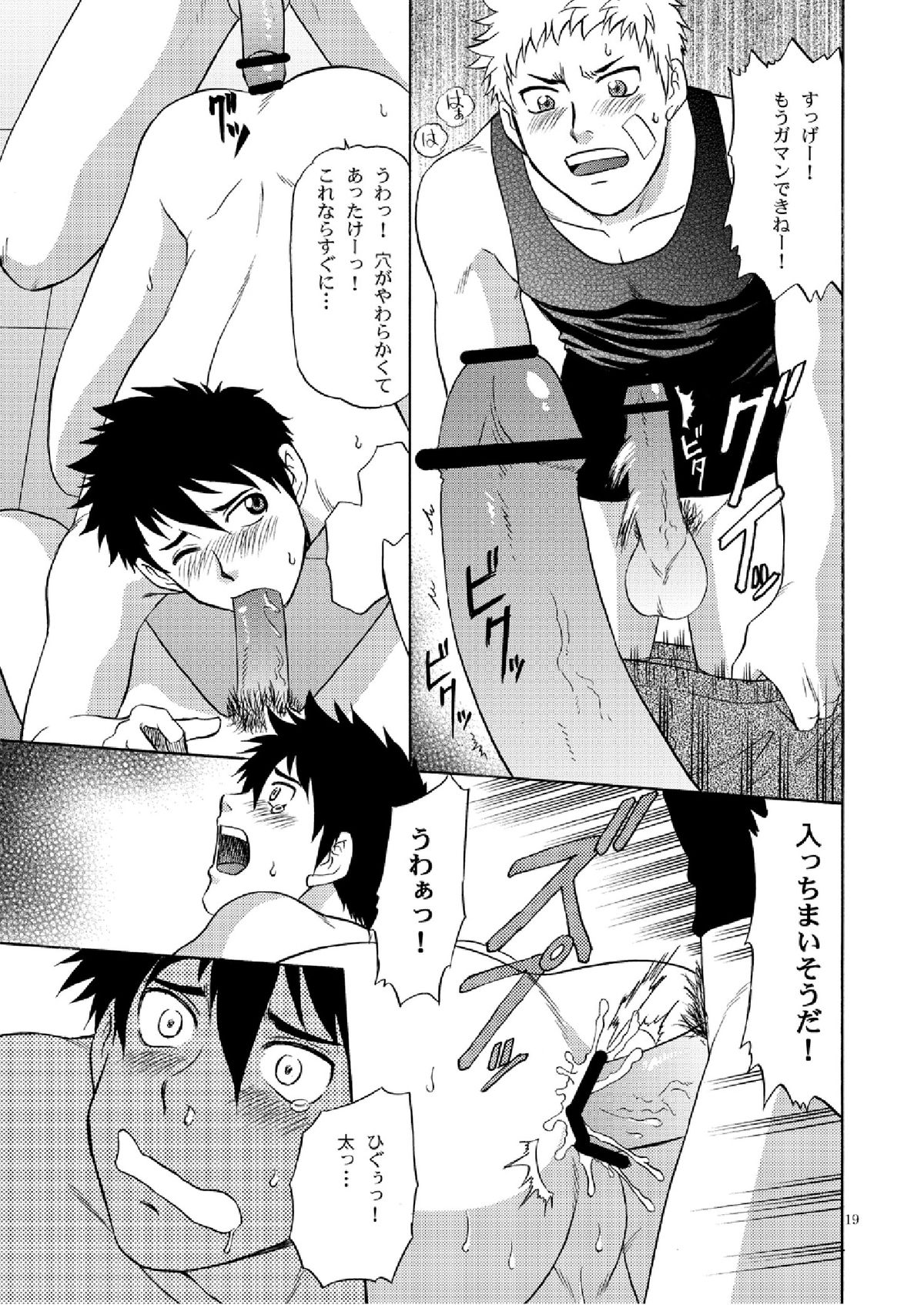 (C80) [CLUB-Z (Hinata Yagaki)] Manage no Oshigoto 2 page 18 full