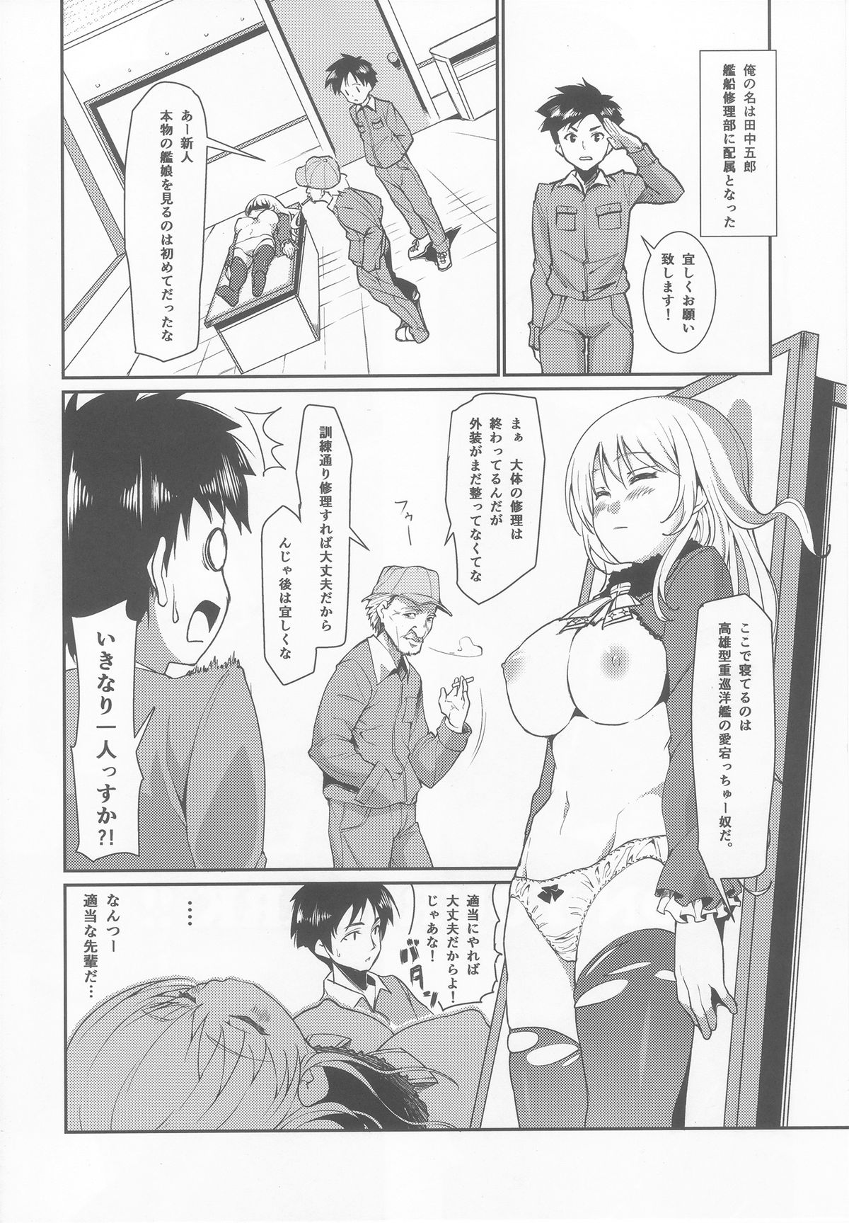 (C85) [pit.ra.bit, P-Point (Niwaka Yuan, Pikazo)] On Your Mark (Kantai Collection -KanColle-) page 3 full