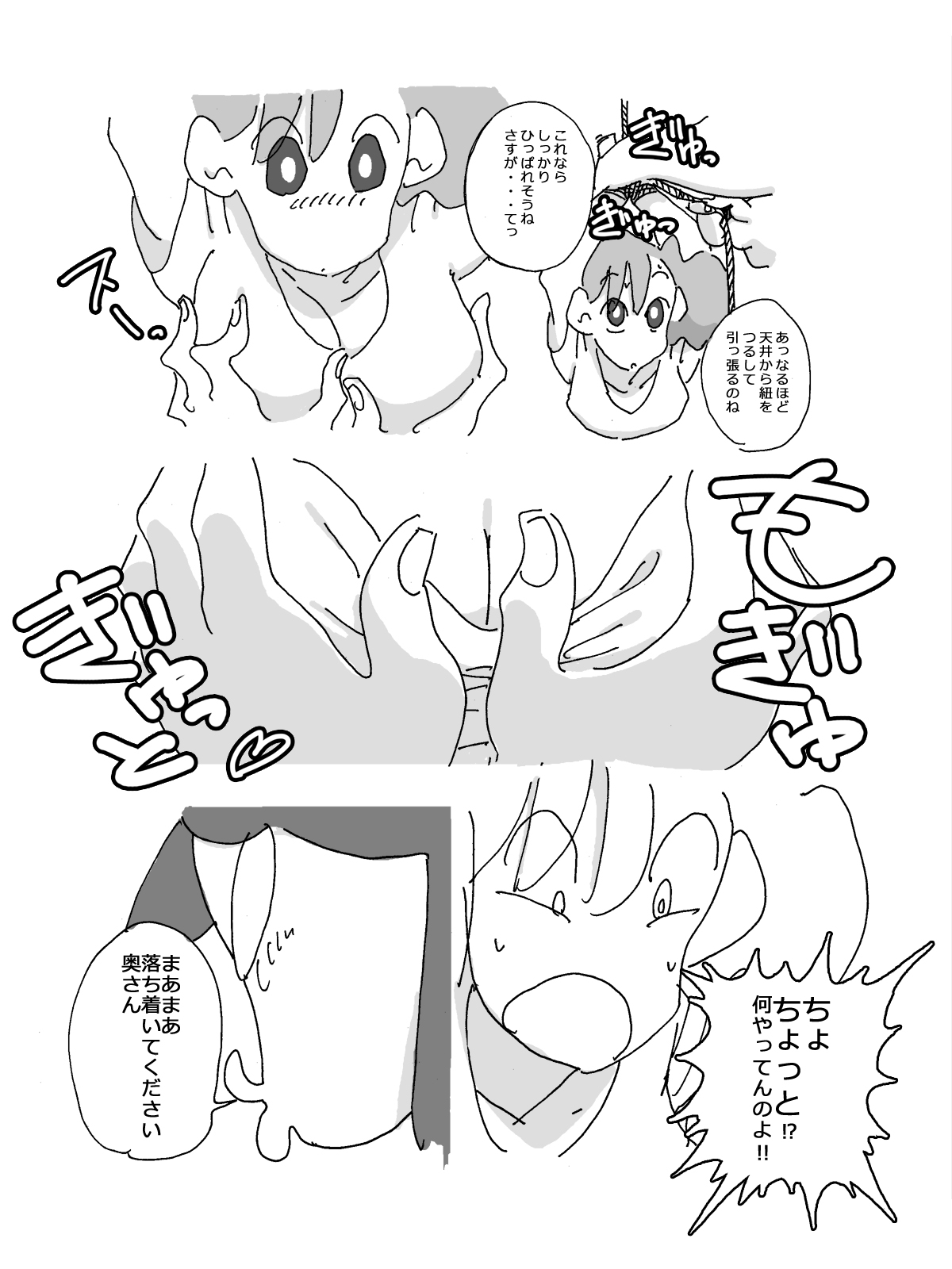 [Maple-go] Hitozuma ga Kou Nattetara Anata, Doushimasu? (Crayon Shin-chan) page 6 full